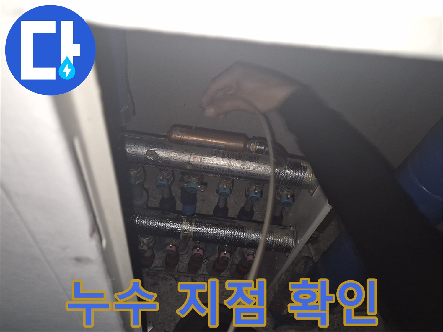 서울 성북구 하월곡동 래미안월곡아파트에서 난방 분배기 누수 지점을 확인하고 있는 모습 - 누수 위치를 정확하게 찾아냅니다.
