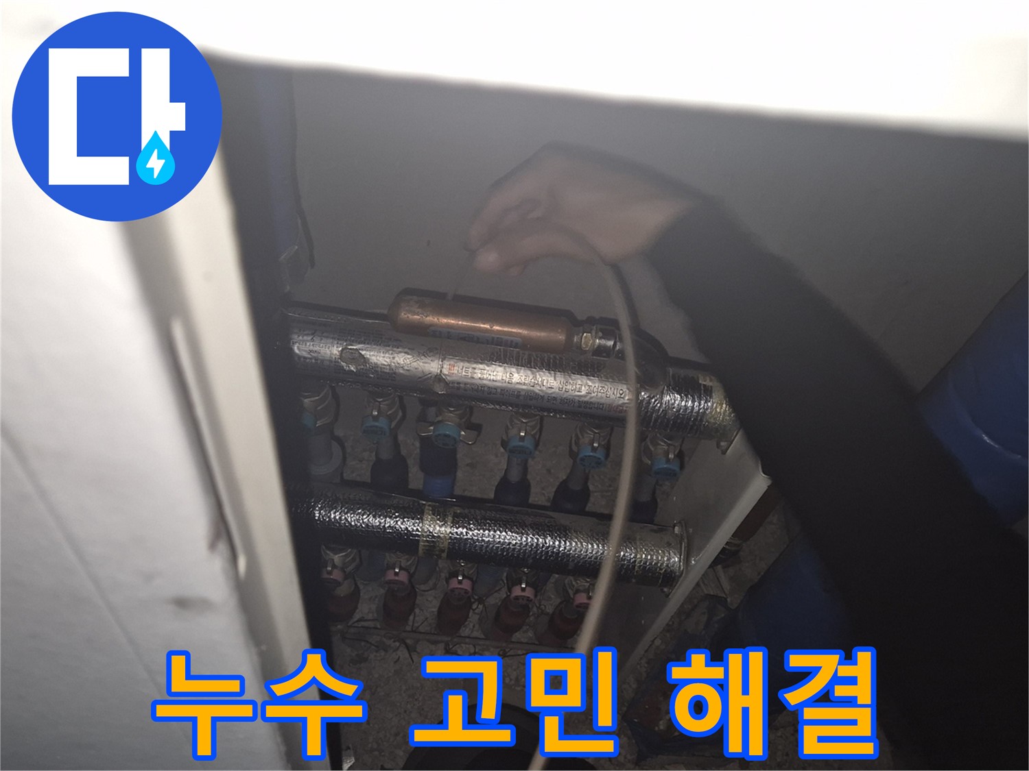 서울 성북구 하월곡동 래미안월곡아파트에서 열화상 카메라로 난방 누수를 확인하고, 이제 더 이상 고민하지 마세요!