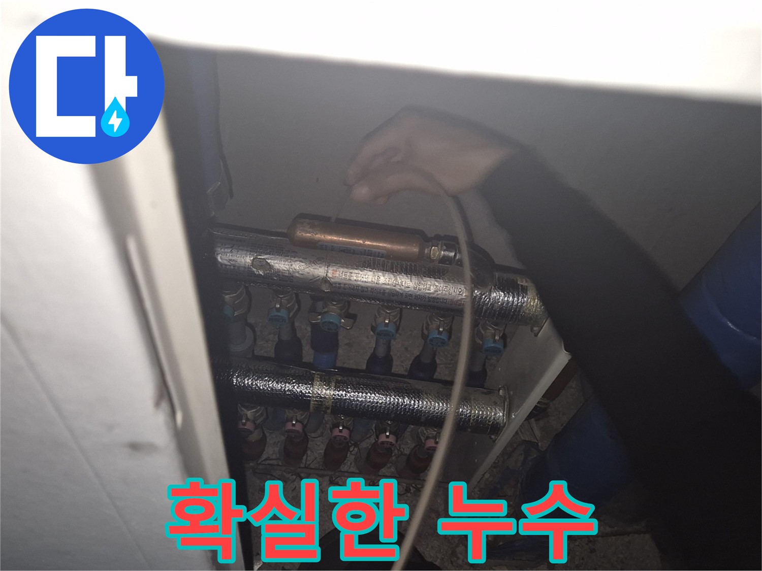 서울 성북구 하월곡동 래미안월곡아파트에서 열화상 카메라로 누수 지점을 꼼꼼하게 확인하고 있는 모습입니다.