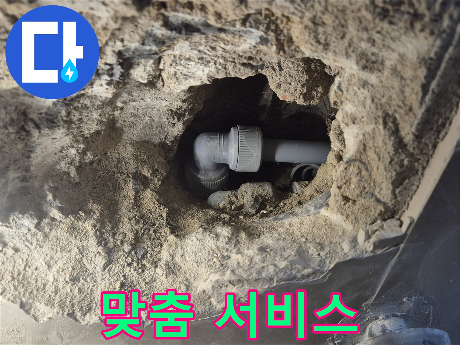 서울시 성북구 오패산로 래미안 월곡 - 90도 엘보 누수, 고객님의 고민을 해결해 드리는 맞춤 서비스