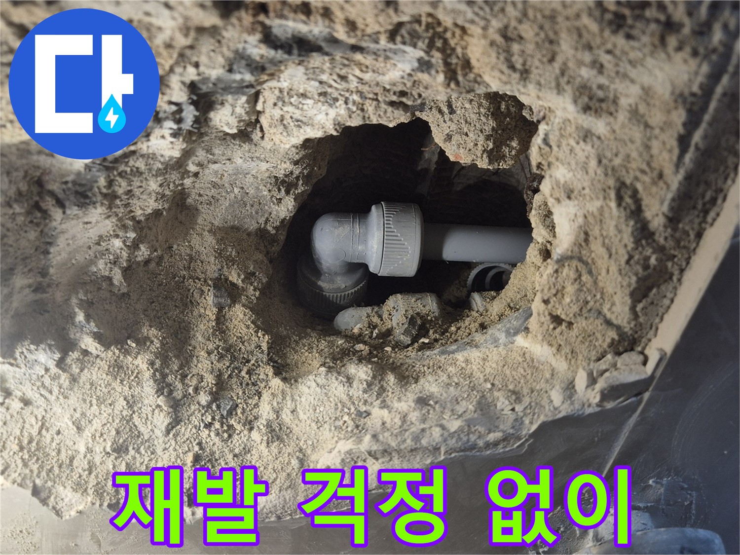 서울시 성북구 오패산로 래미안 월곡 - 90도 엘보 누수, 꼼꼼한 점검으로 재발 걱정 없이 안심
