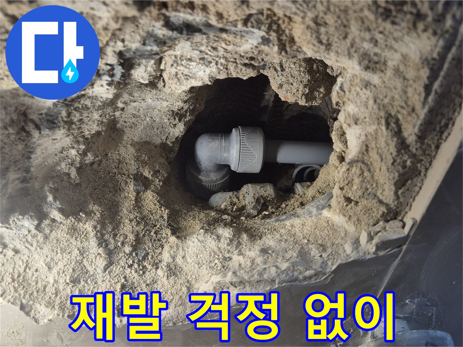 서울시 성북구 오패산로 래미안 월곡 - 90도 엘보 누수, 꼼꼼한 점검으로 재발 걱정 없이 안심