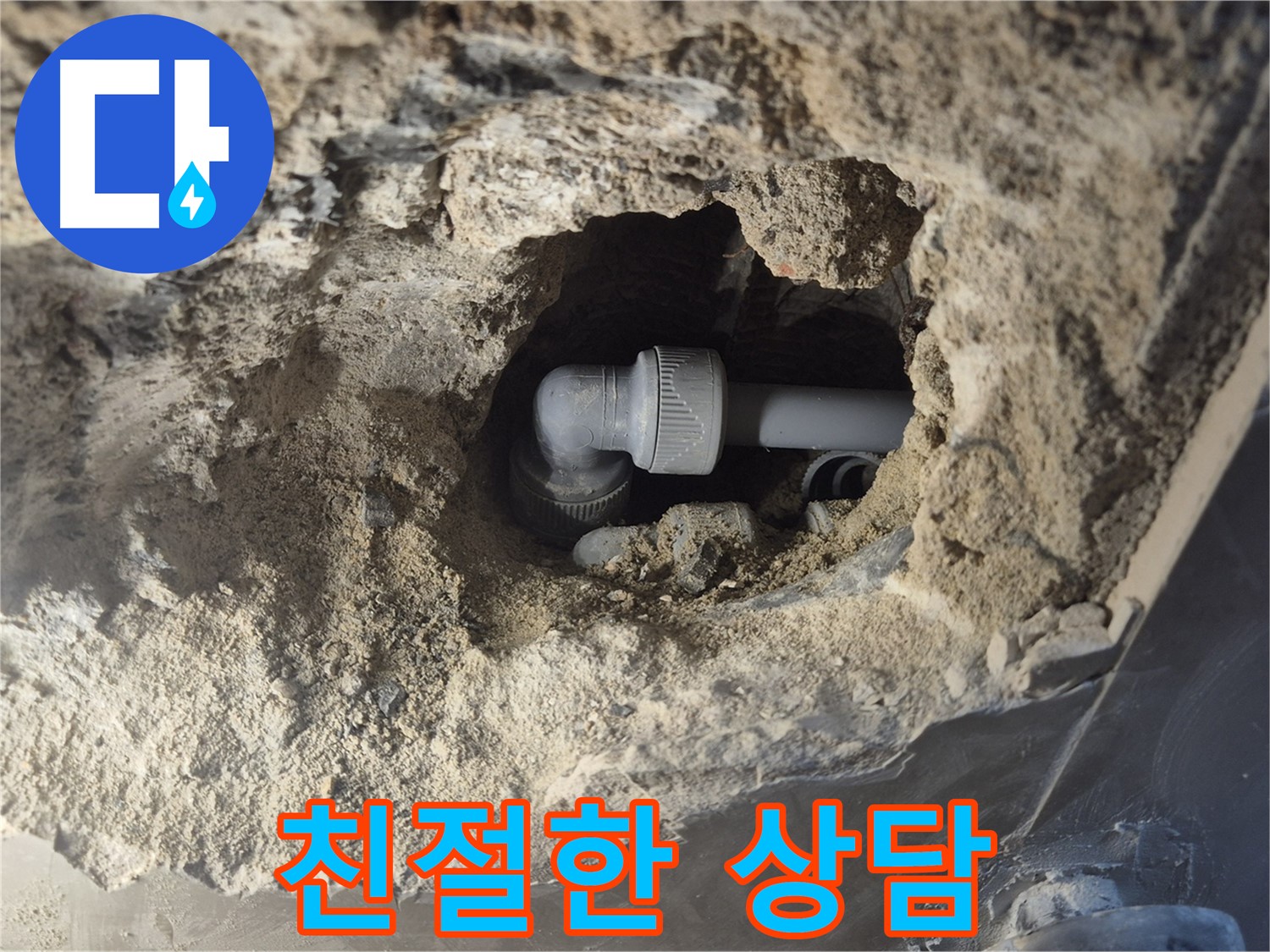 서울시 성북구 오패산로 래미안 월곡 - 90도 엘보 누수, 친절 상담 꼼꼼 점검 안심