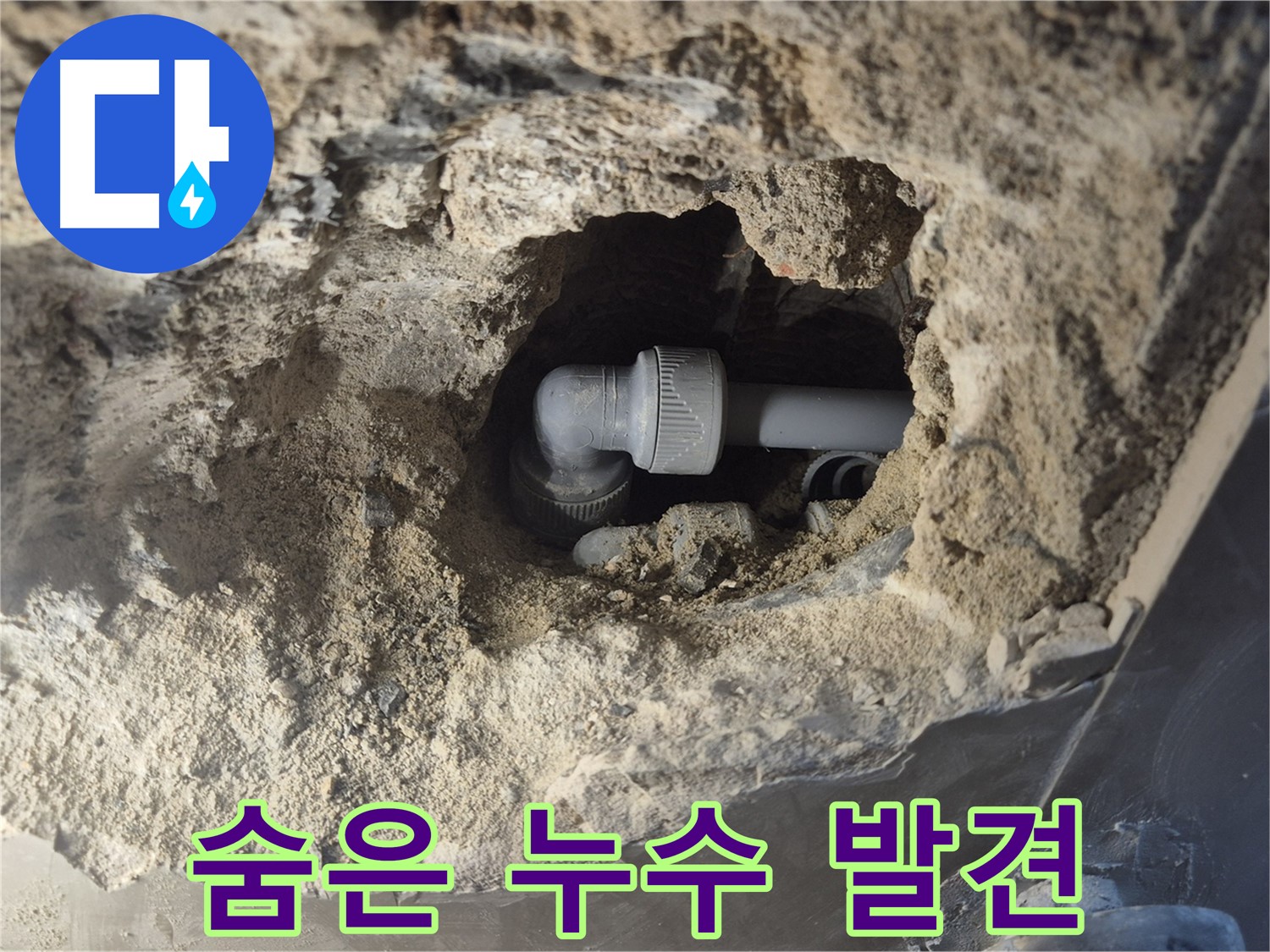 서울시 성북구 오패산로 래미안 월곡 - 숨어있는 배관 누수 발견