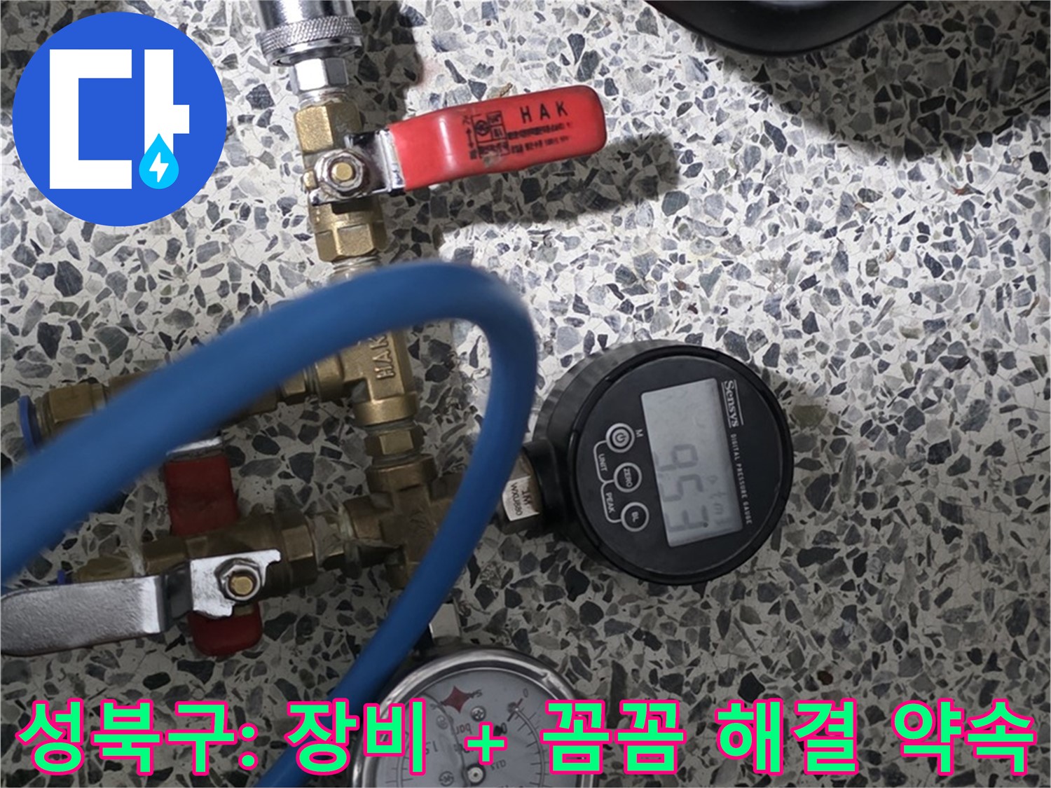 성북구 누수탐지 - 최첨단 장비와 꼼꼼 점검으로 완벽 해결 약속