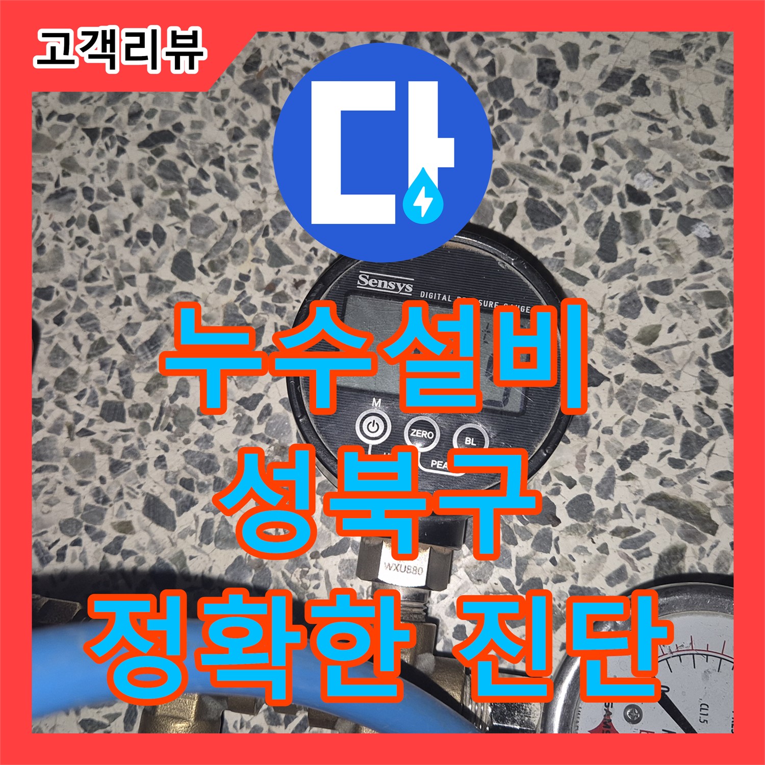 성북구 래미안, 낡은 배관의 숨겨진 누수! 누수설비 업체의 꼼꼼한 점검으로 해결