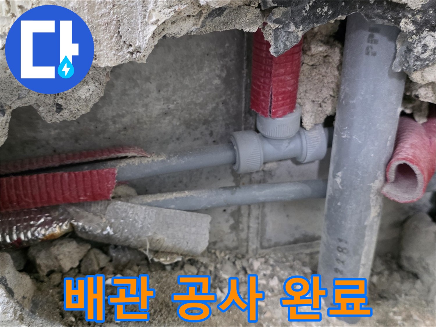 성북구 래미안 아파트 누수 - 완벽한 배관 공사로 누수 문제를 확실하게 해결하고 깔끔한 마무리를 보장합니다!
