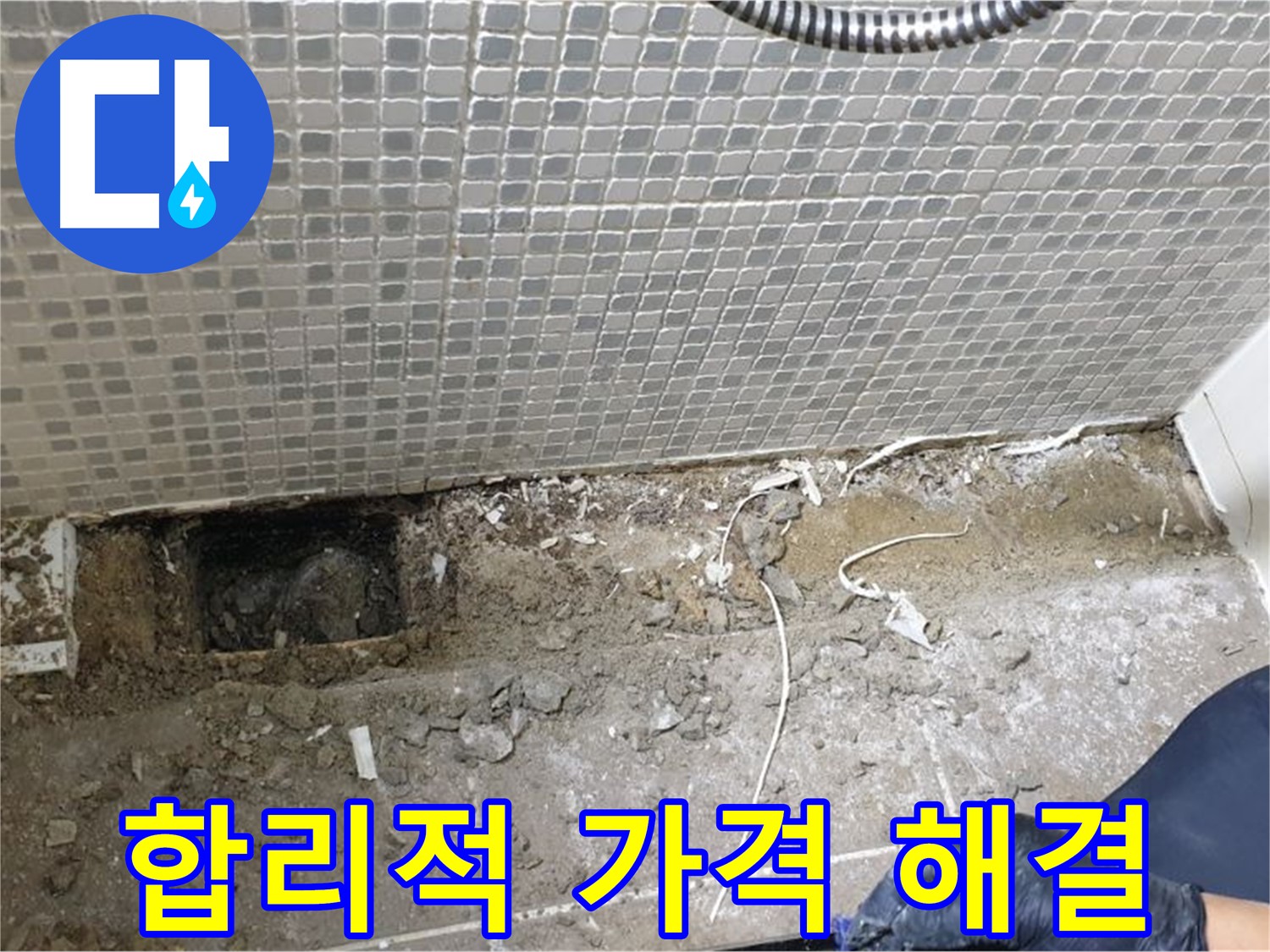 성북구 래미안월곡 욕실 누수 - 합리적인 가격으로 누수 문제 해결