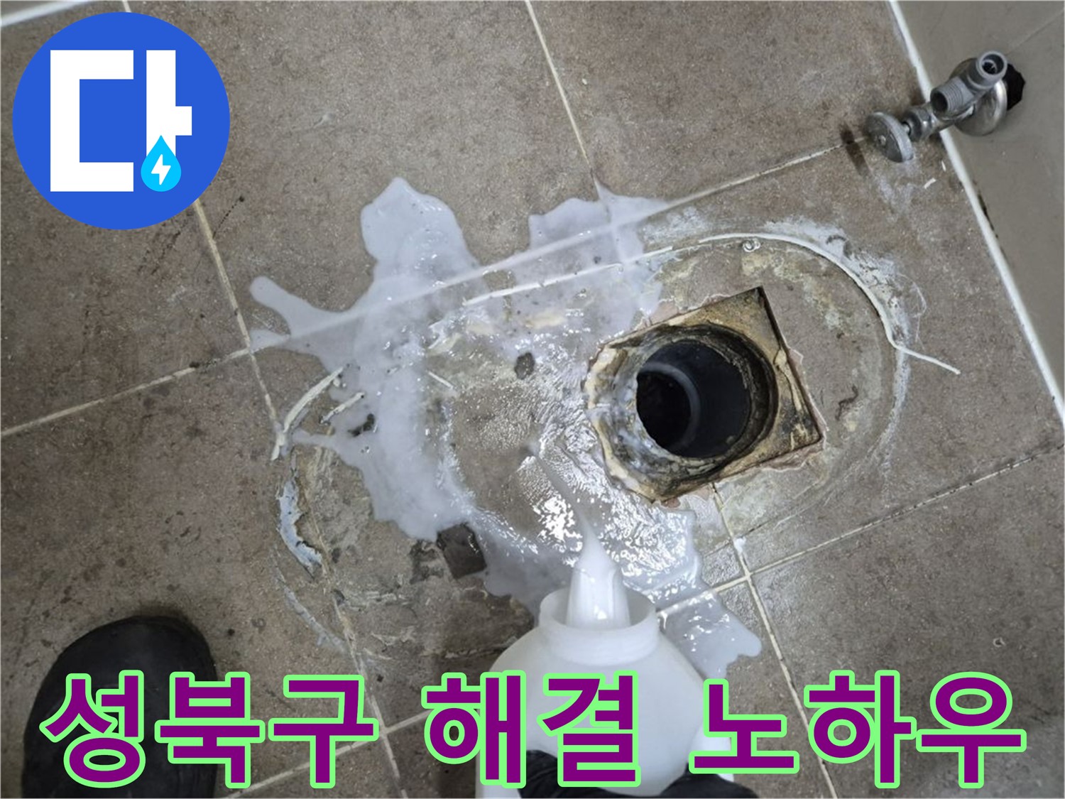 성북구 래미안월곡아파트 123동 욕실 배수구 누수 - 세척 및 석션 후 완벽 해결 노하우 공개