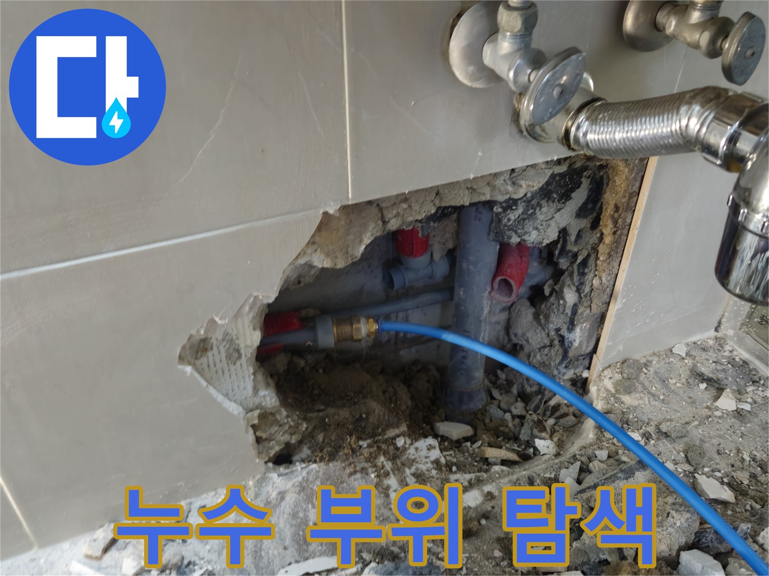 성북구 래미안월곡아파트 누수 부위 탐색 - 전문 장비를 사용하여 정확한 누수 위치를 찾아냅니다.