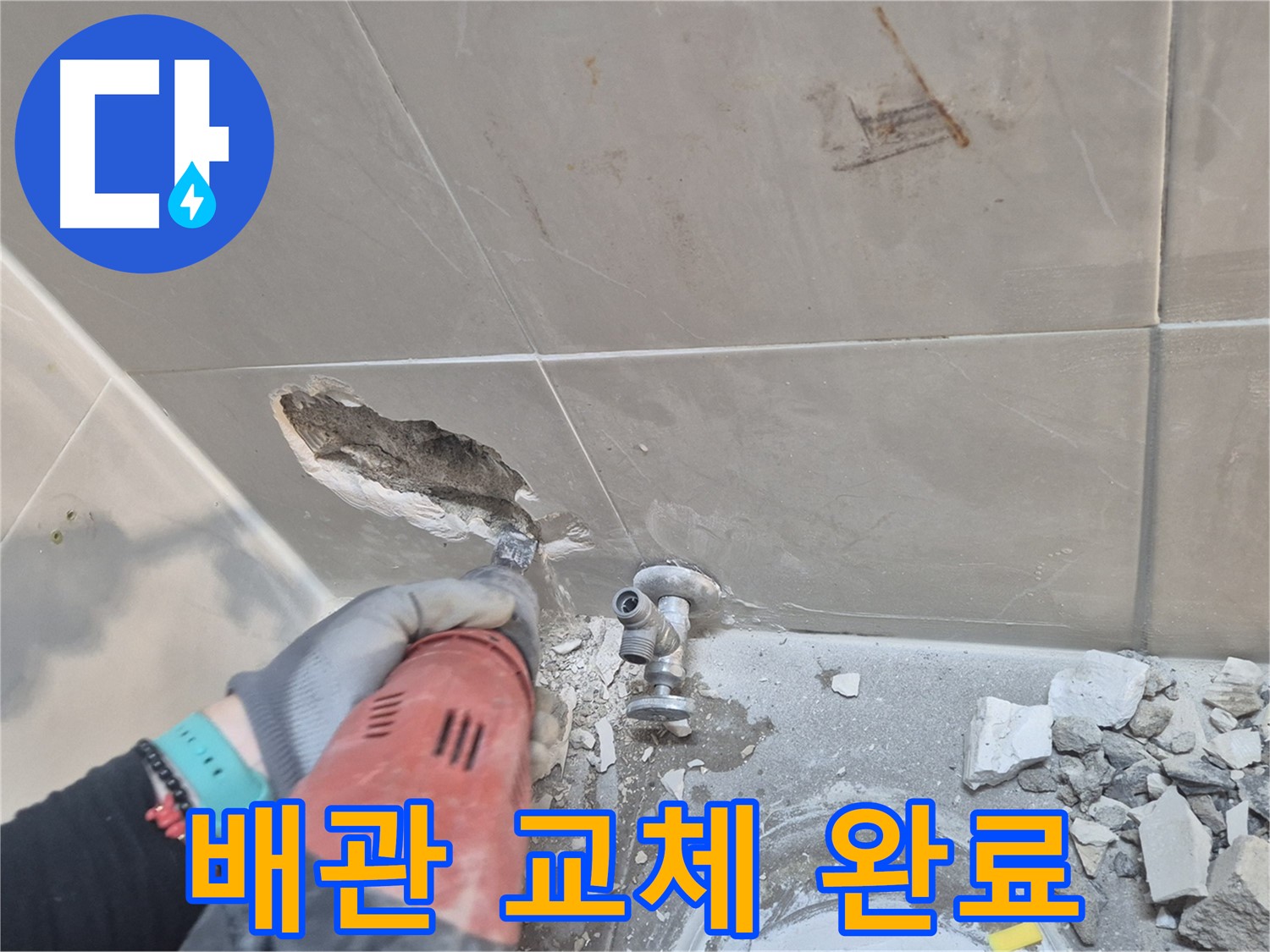 성북구 래미안월곡아파트 욕실 - 낡은 배관을 새 배관으로 교체하여 누수 문제를 해결했습니다.