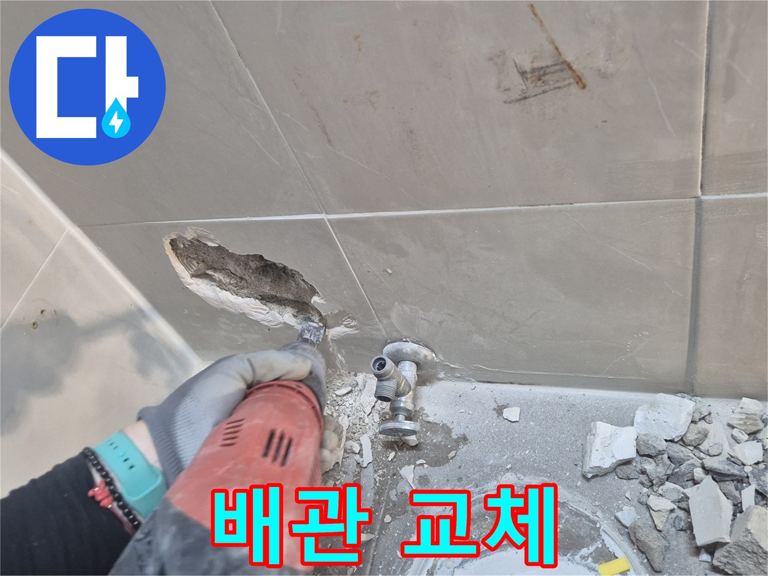 성북구 래미안월곡아파트 욕실 - 낡은 배관을 제거하고 새 배관으로 교체하고 있습니다.