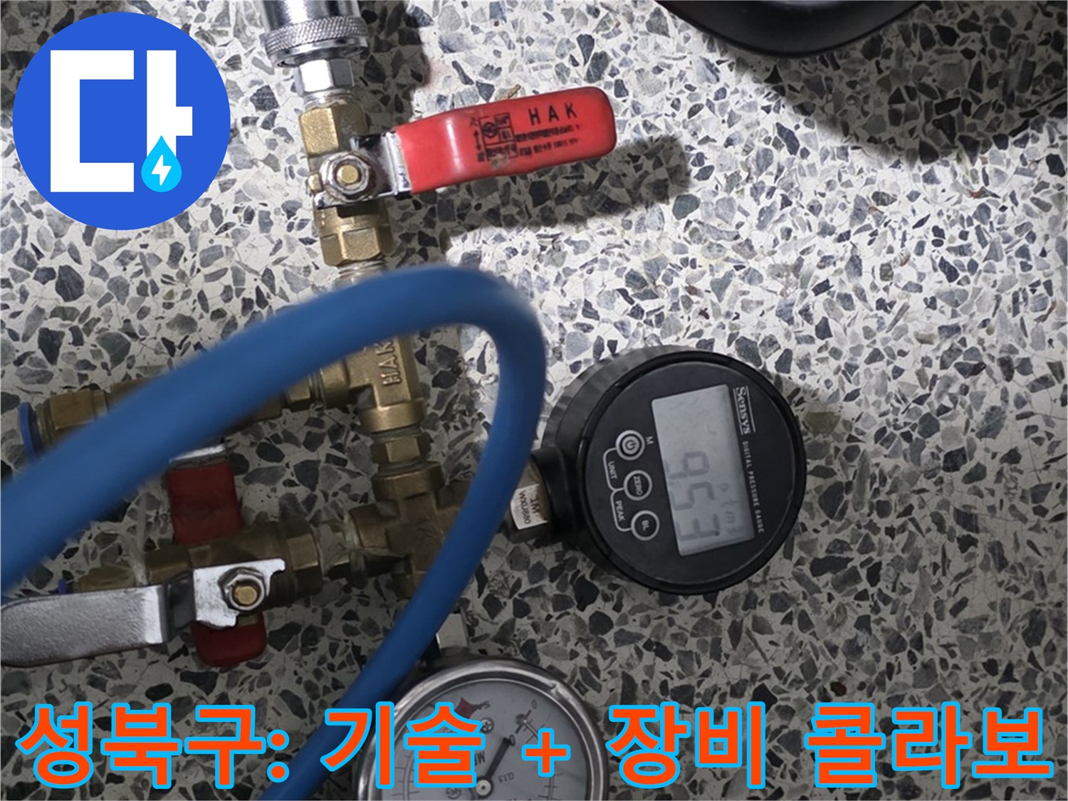 성북구 아파트 누수 - 최고의 기술과 디지털 장비의 완벽 콜라보