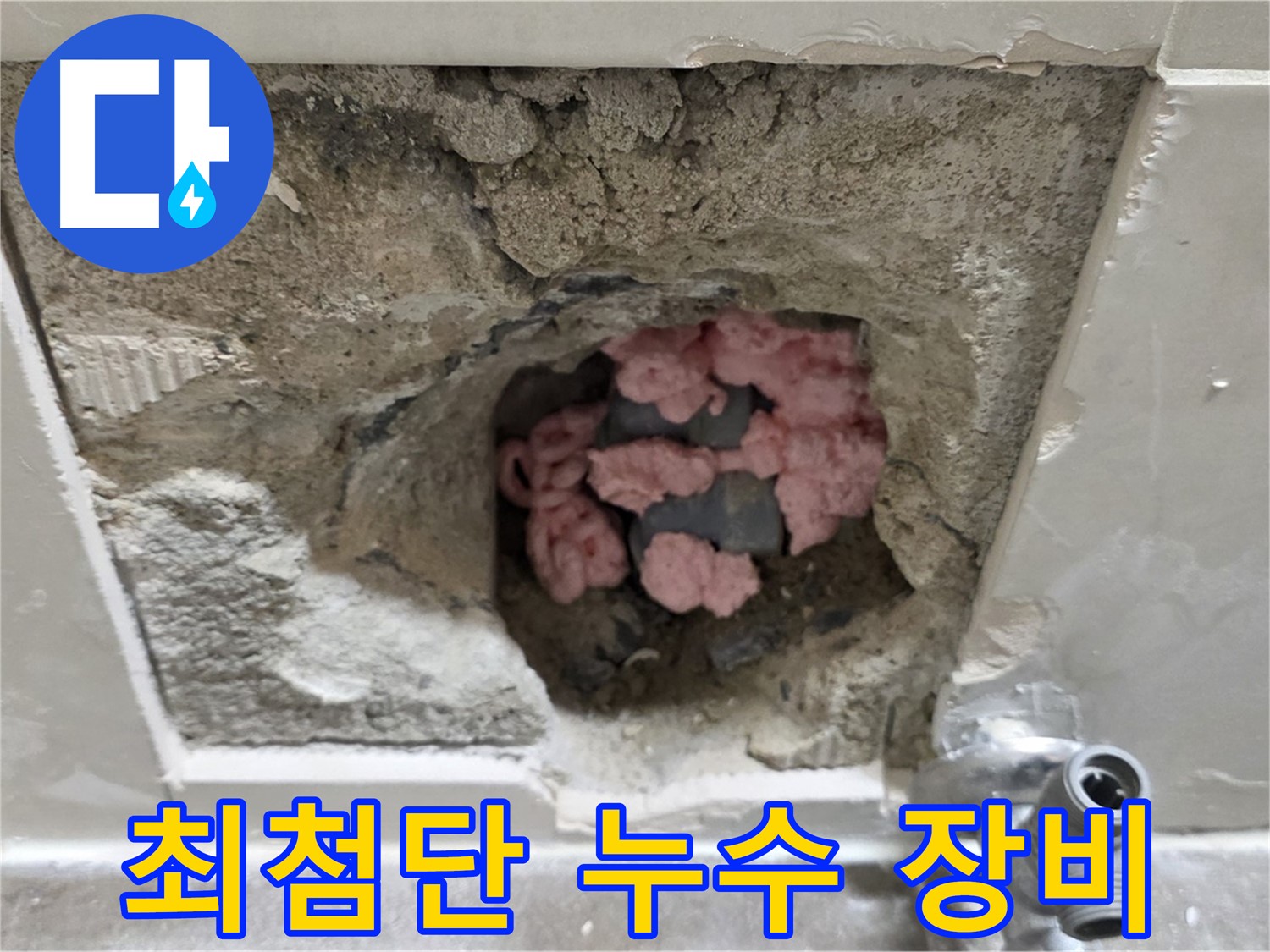 성북구 월곡동 누수 - 누수를 완벽하게 잡는 히든카드, 최첨단 장비를 소개합니다