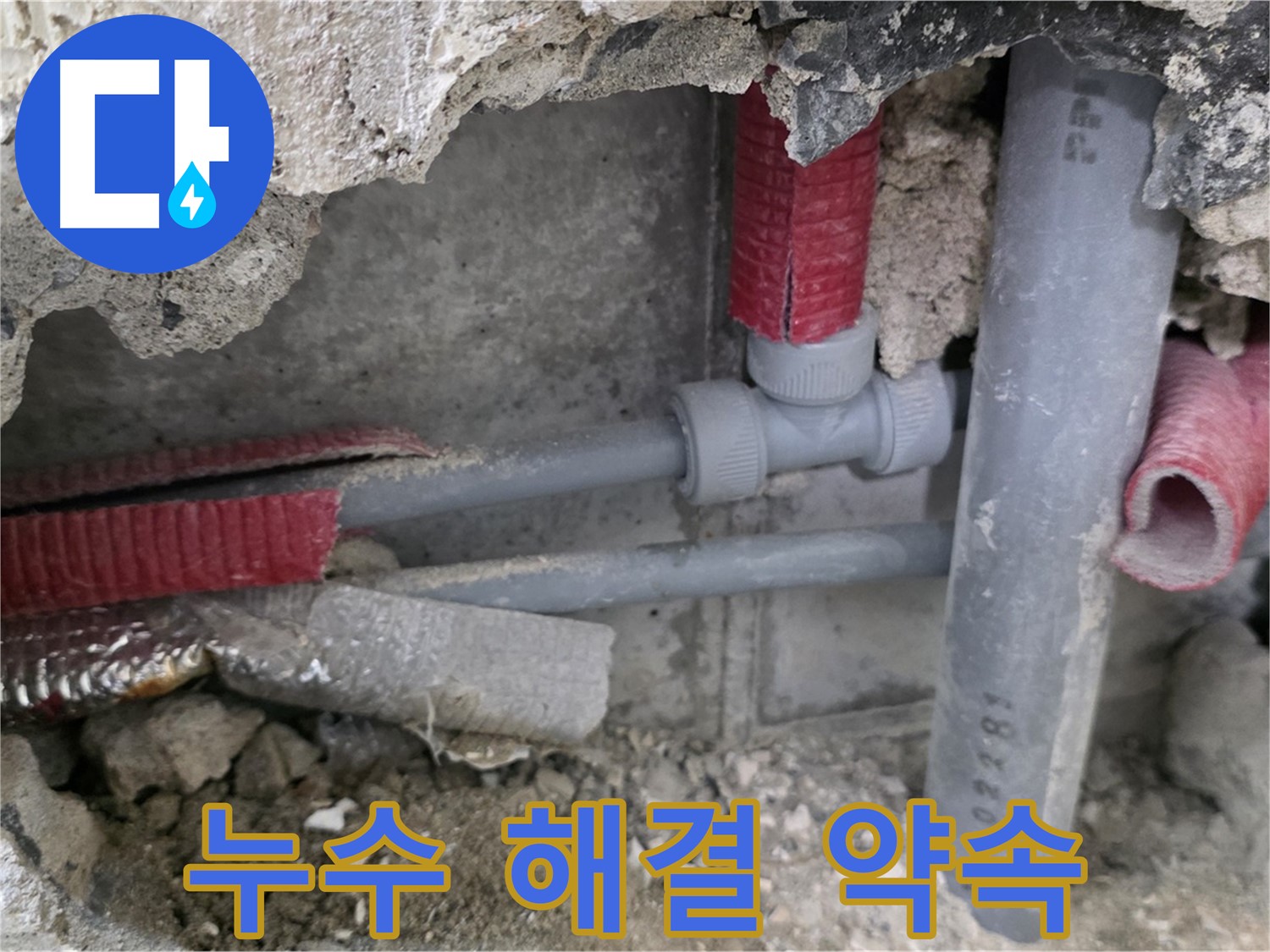 성북구 월곡동 래미안 아파트 누수 - 누수탐지 전문 기술로 정확한 원인을 파악하고 완벽하게 해결합니다.