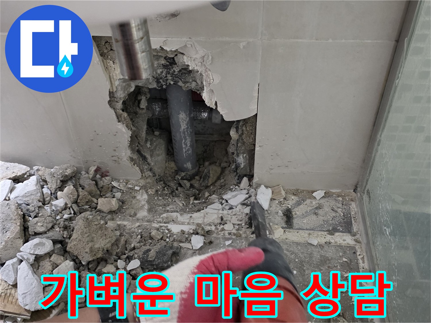 성북구 월곡동 래미안 아파트 누수 - 합리적인 견적으로 누수 고민 해결, 가벼운 마음으로 상담받으세요!