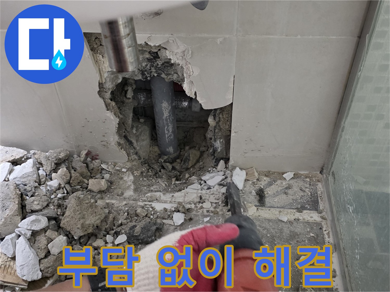 성북구 월곡동 래미안 아파트 누수 - 합리적인 견적으로 누수 고민 해결, 부담 없이 문의하고 속 시원하게 해결!