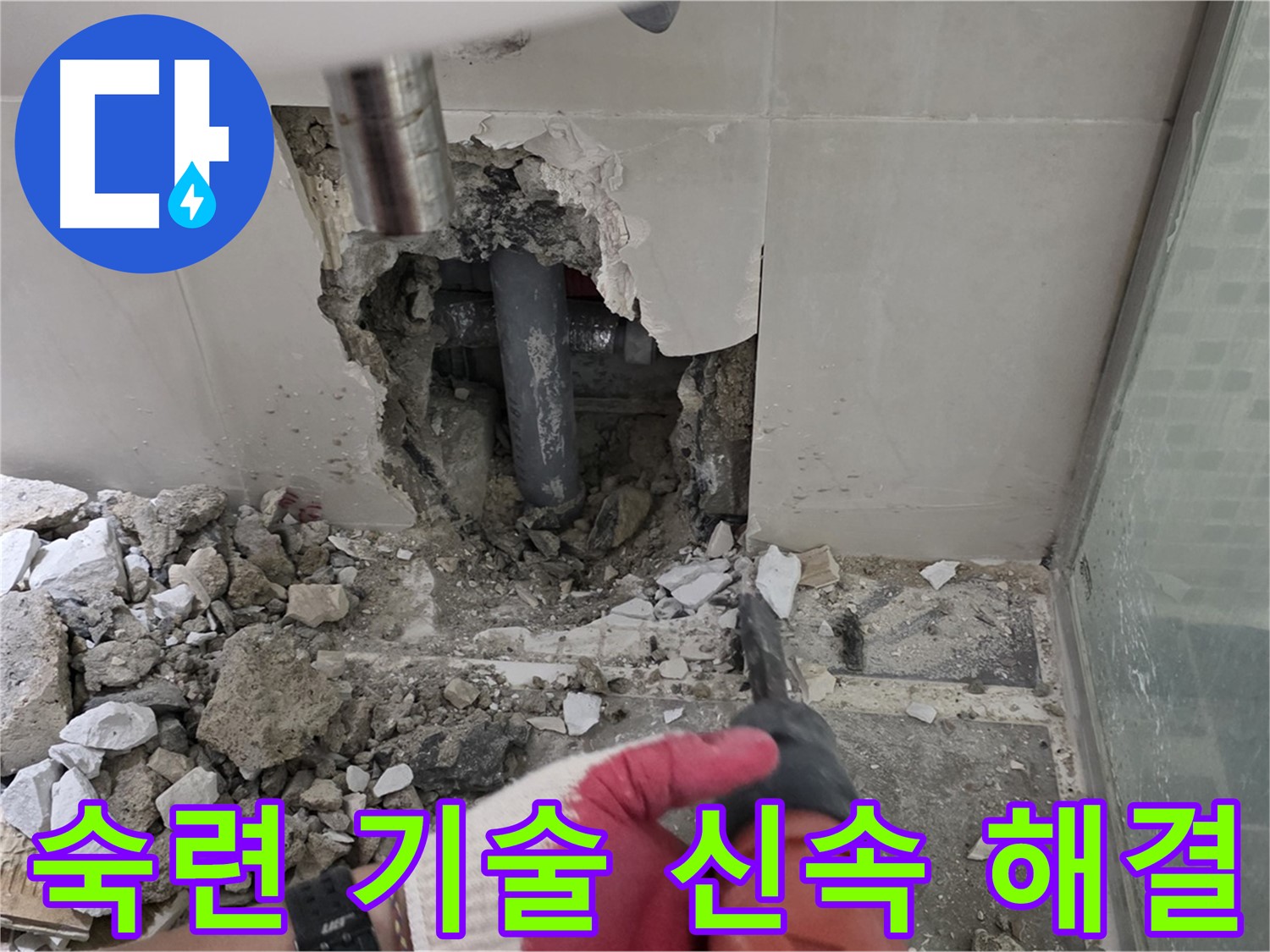 성북구 월곡동 래미안 아파트 욕실 누수 - 숙련된 기술로 신속하게 문제 해결