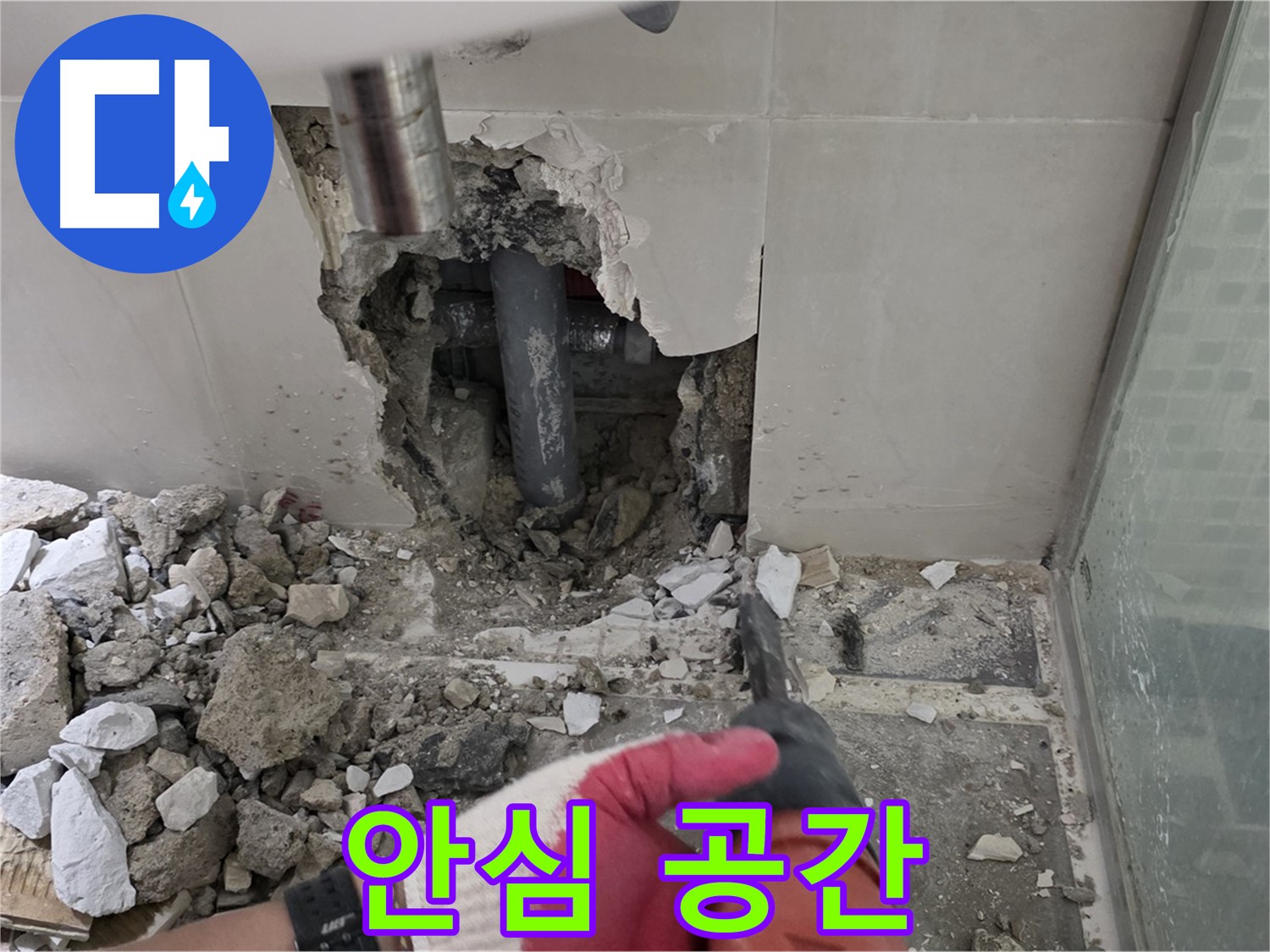 성북구 하월곡동 래미안 아파트 누수 - 완벽 차단 위한 전문가의 열정, 고객님의 소중한 공간을 안심하고 맡겨주세요!