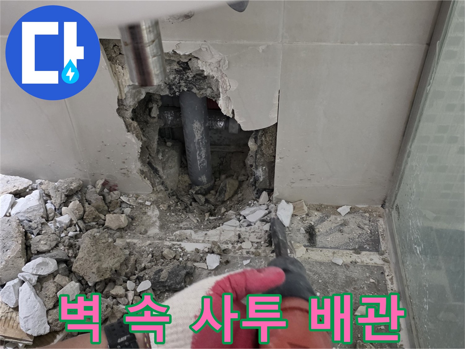 성북구 하월곡동 래미안 아파트 욕실 누수 - 벽과의 사투 끝에 문제의 배관 발견!