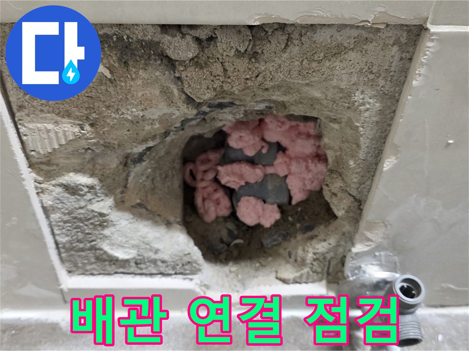 성북구 하월곡동 래미안월곡 123동 누수 - 욕실 배관 연결 부위를 긴급 점검합니다