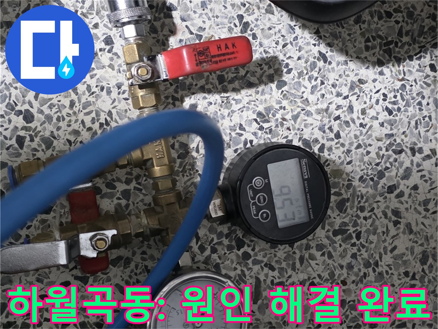 성북구 하월곡동 래미안월곡 123동 아파트 누수 - 압력 데이터 분석으로 정확한 누수 위치 해결 완료