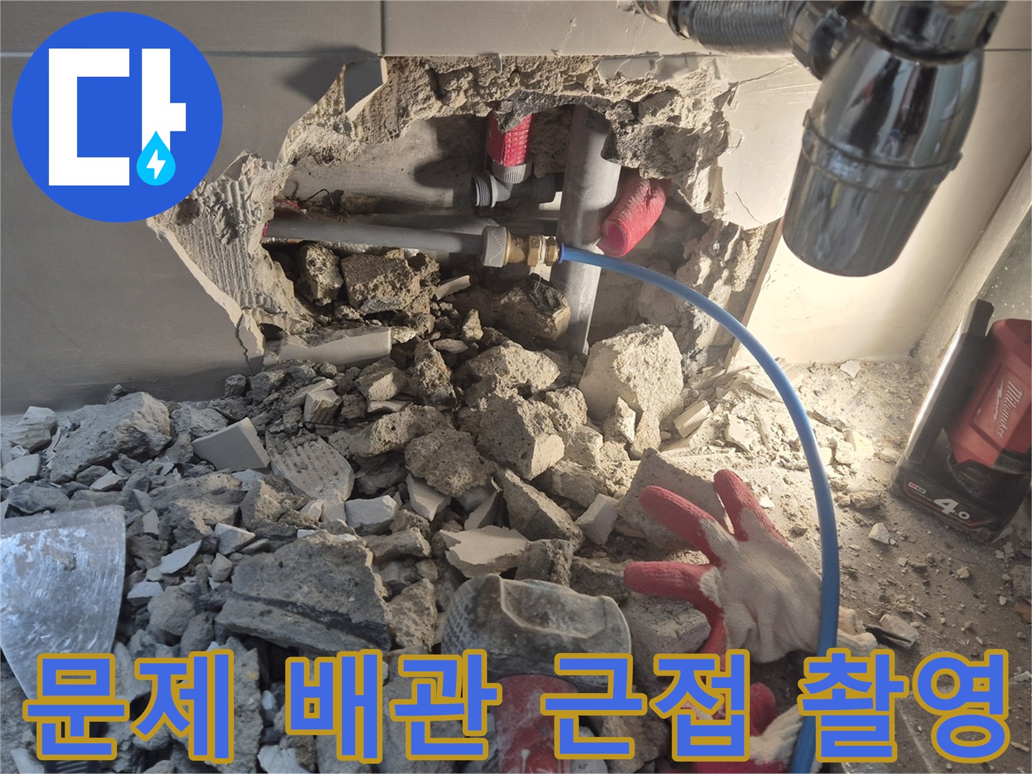 성북구 하월곡동 래미안월곡 아파트 누수 - 문제의 배관을 가까이에서 촬영한 모습입니다.