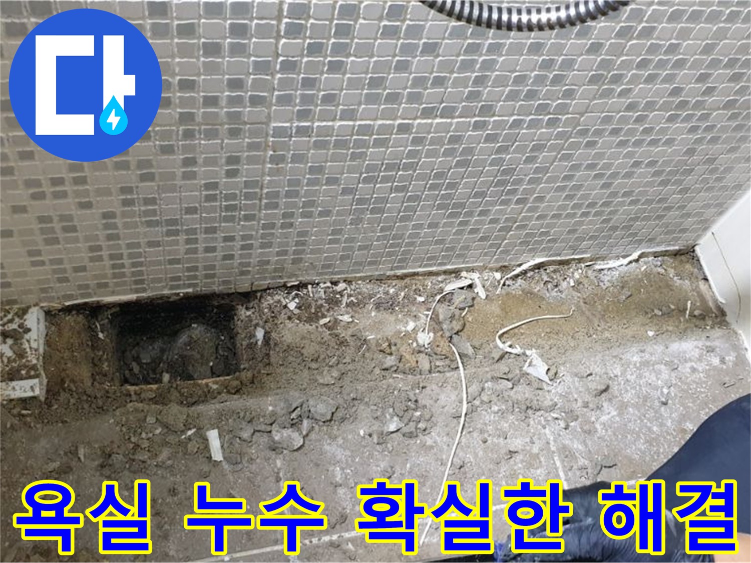 성북구 하월곡동 래미안월곡 욕실 누수 - 확실한 시공으로 누수 문제를 완벽하게 해결했습니다.