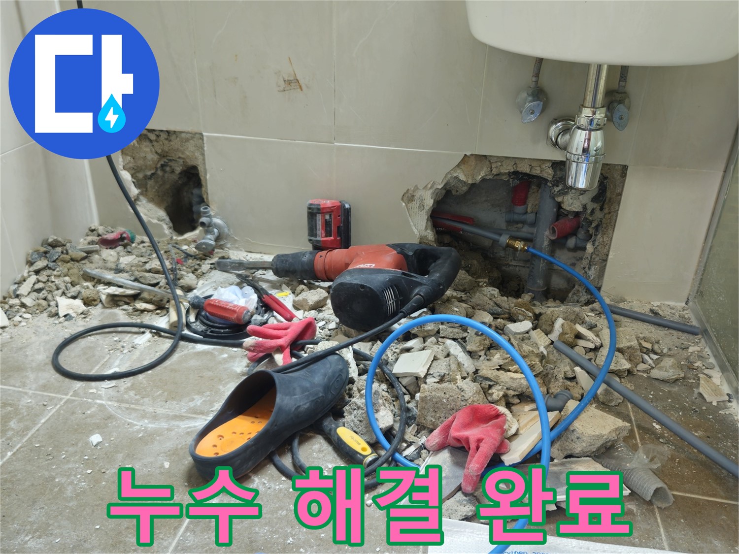 성북구 하월곡동 래미안월곡아파트 123동 욕실 누수 해결 완료 - 이제 누수 걱정 없이 편안하게 생활하세요.