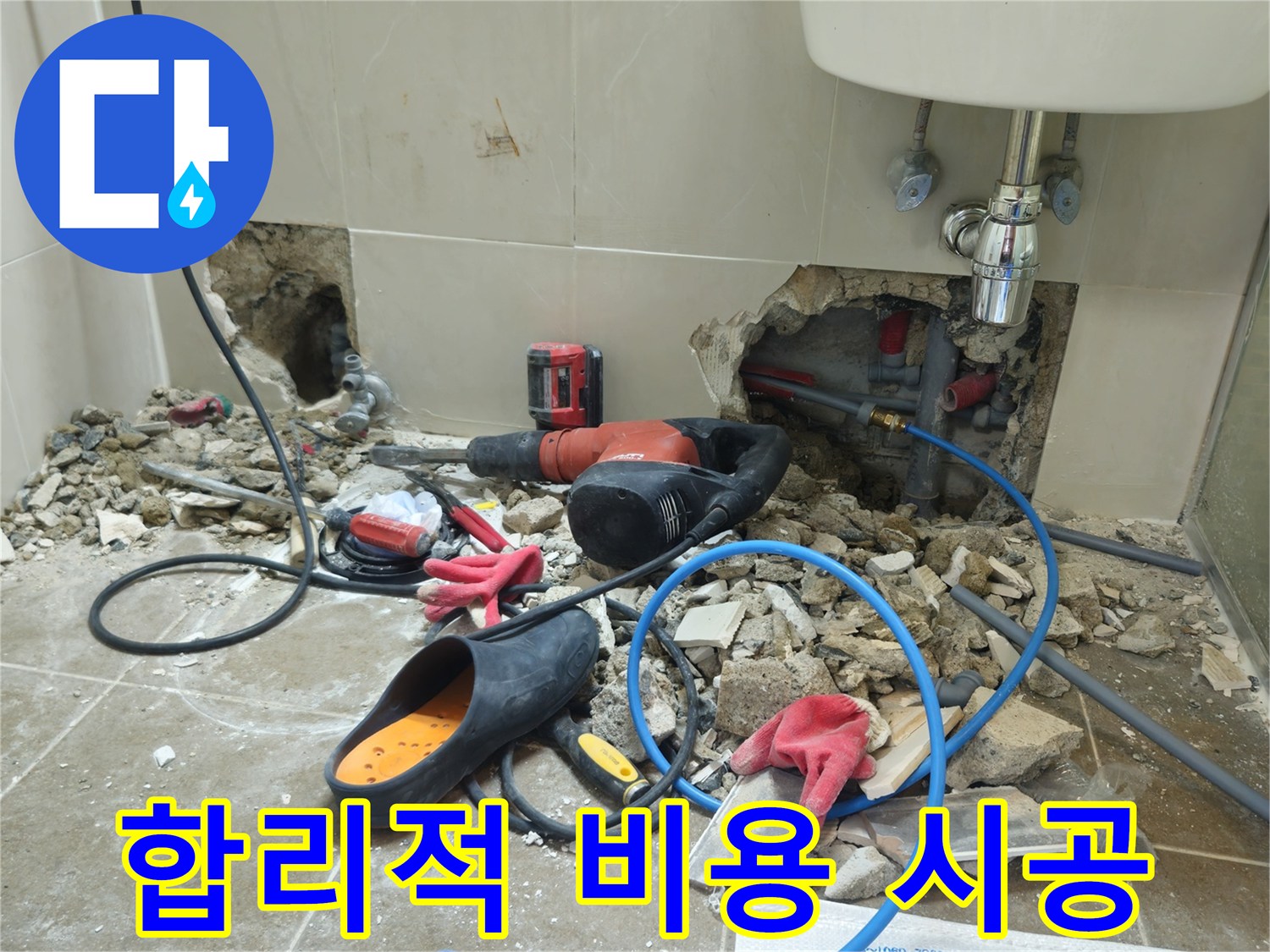 성북구 하월곡동 래미안월곡아파트 123동 욕실 합리적 비용 시공 - 합리적인 비용으로 최고의 만족을 드립니다!