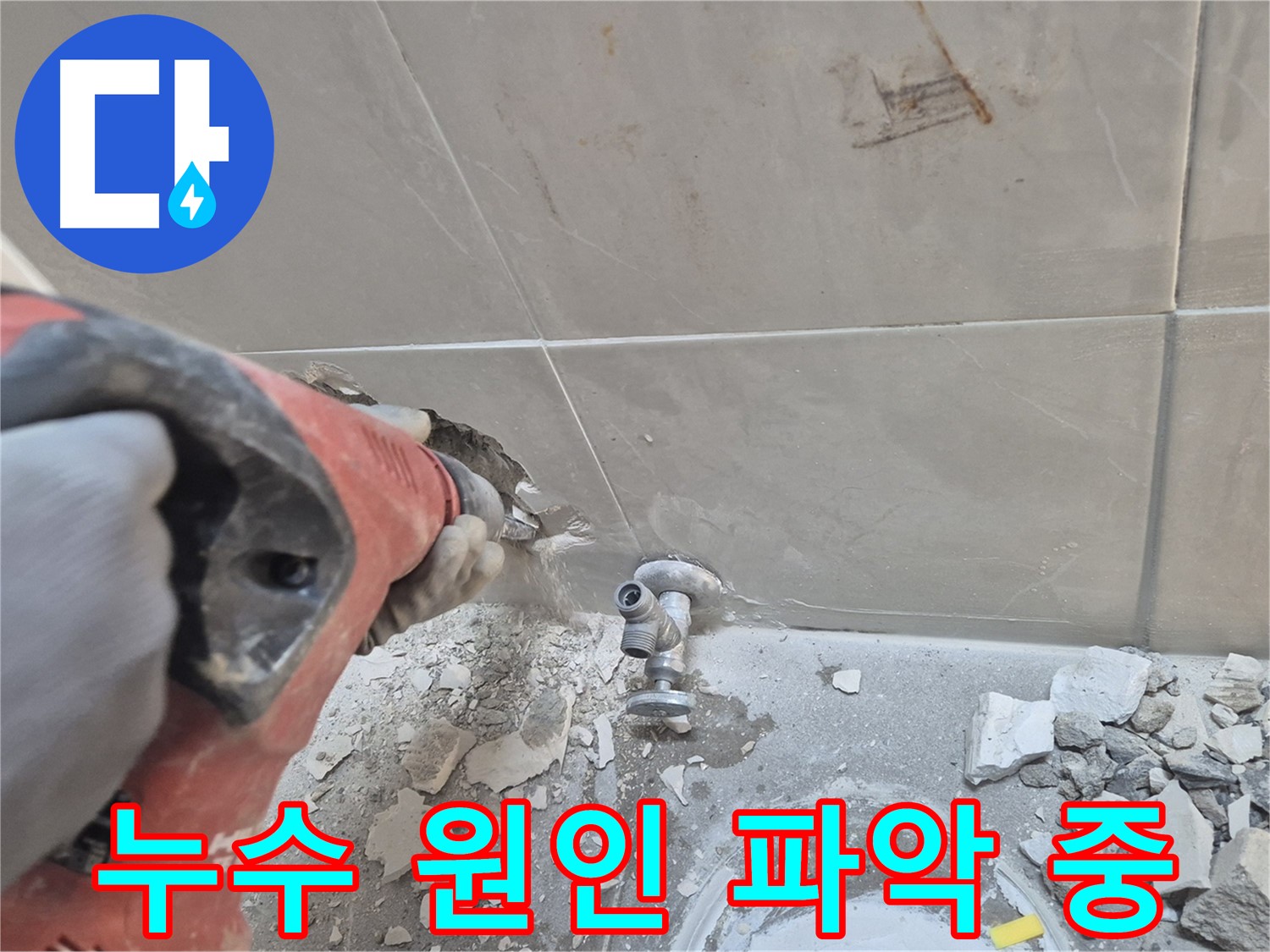 성북구 하월곡동 래미안월곡아파트 긴급 누수 현장 - 누수 원인을 정확하게 파악하기 위해 꼼꼼하게 점검하는 모습입니다.