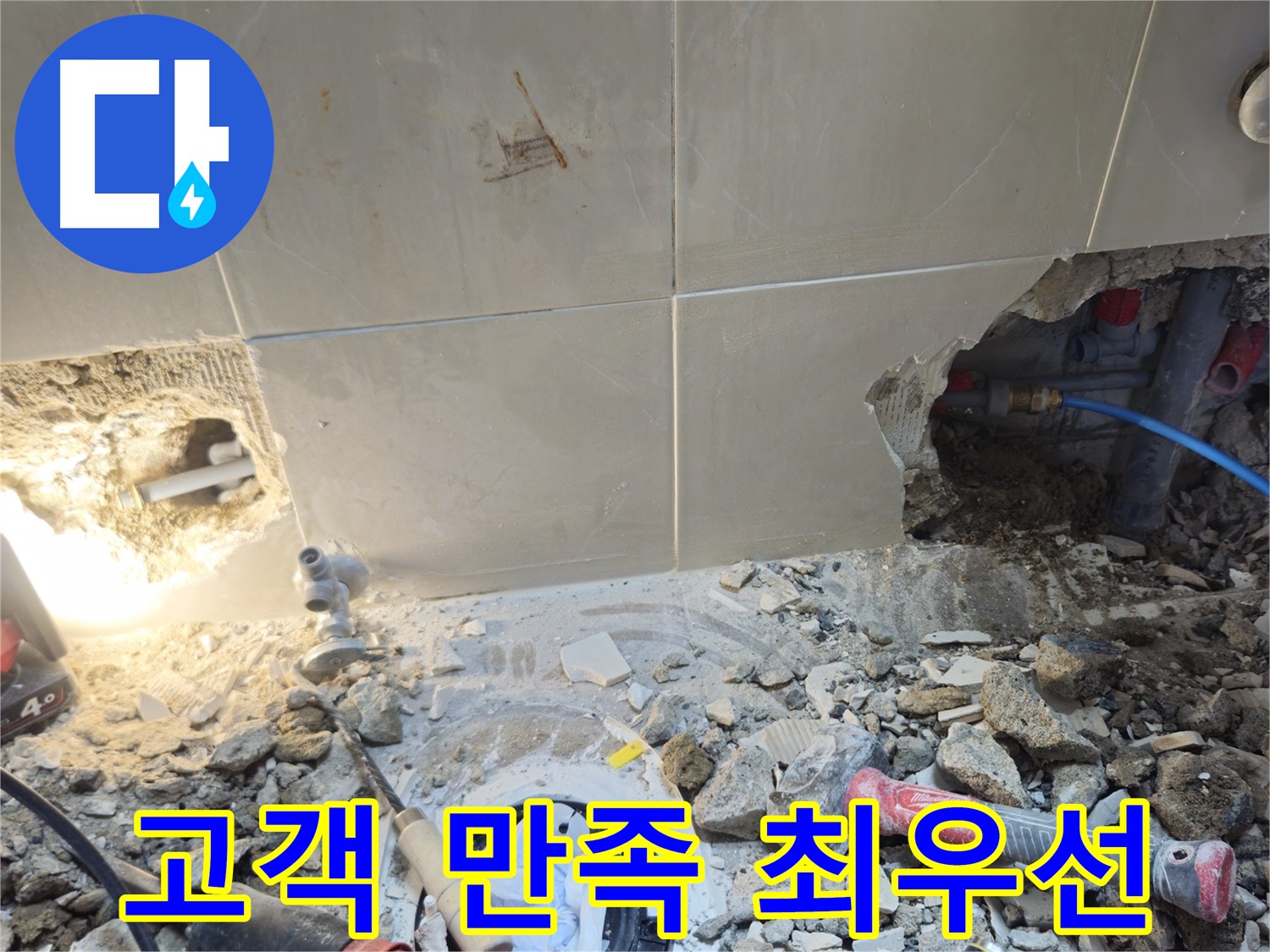 성북구 하월곡동 래미안월곡아파트 누수 - 고객 만족을 최우선으로 생각합니다.