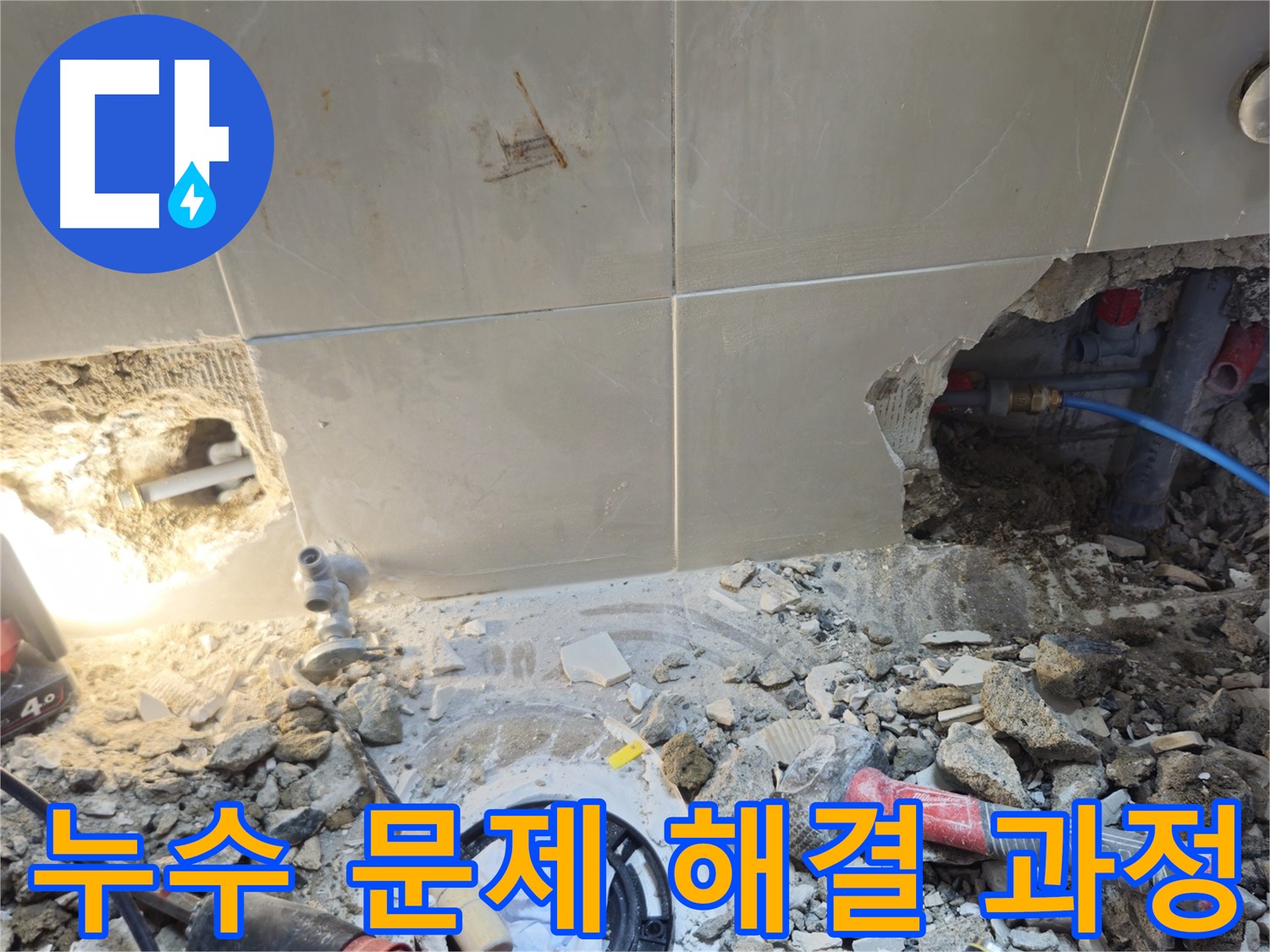 성북구 하월곡동 래미안월곡아파트 누수 - 누수 문제 해결을 위한 전문적인 과정