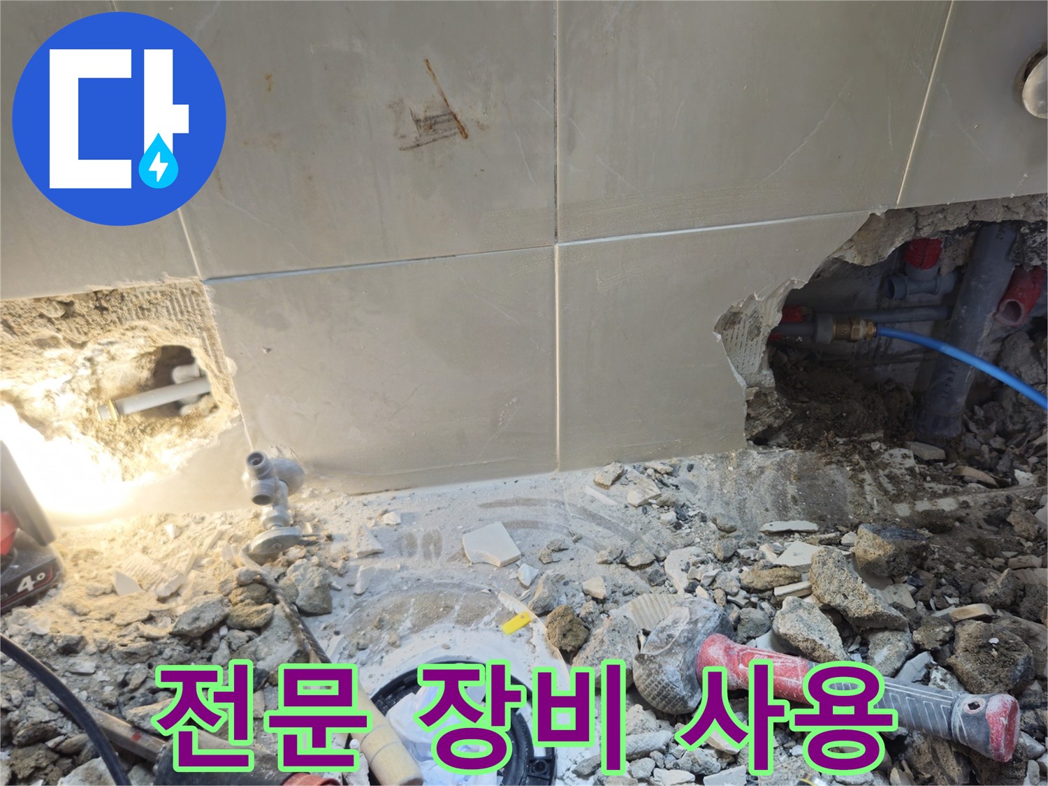 성북구 하월곡동 래미안월곡아파트 누수 - 누수 탐지를 위한 전문 장비 사용
