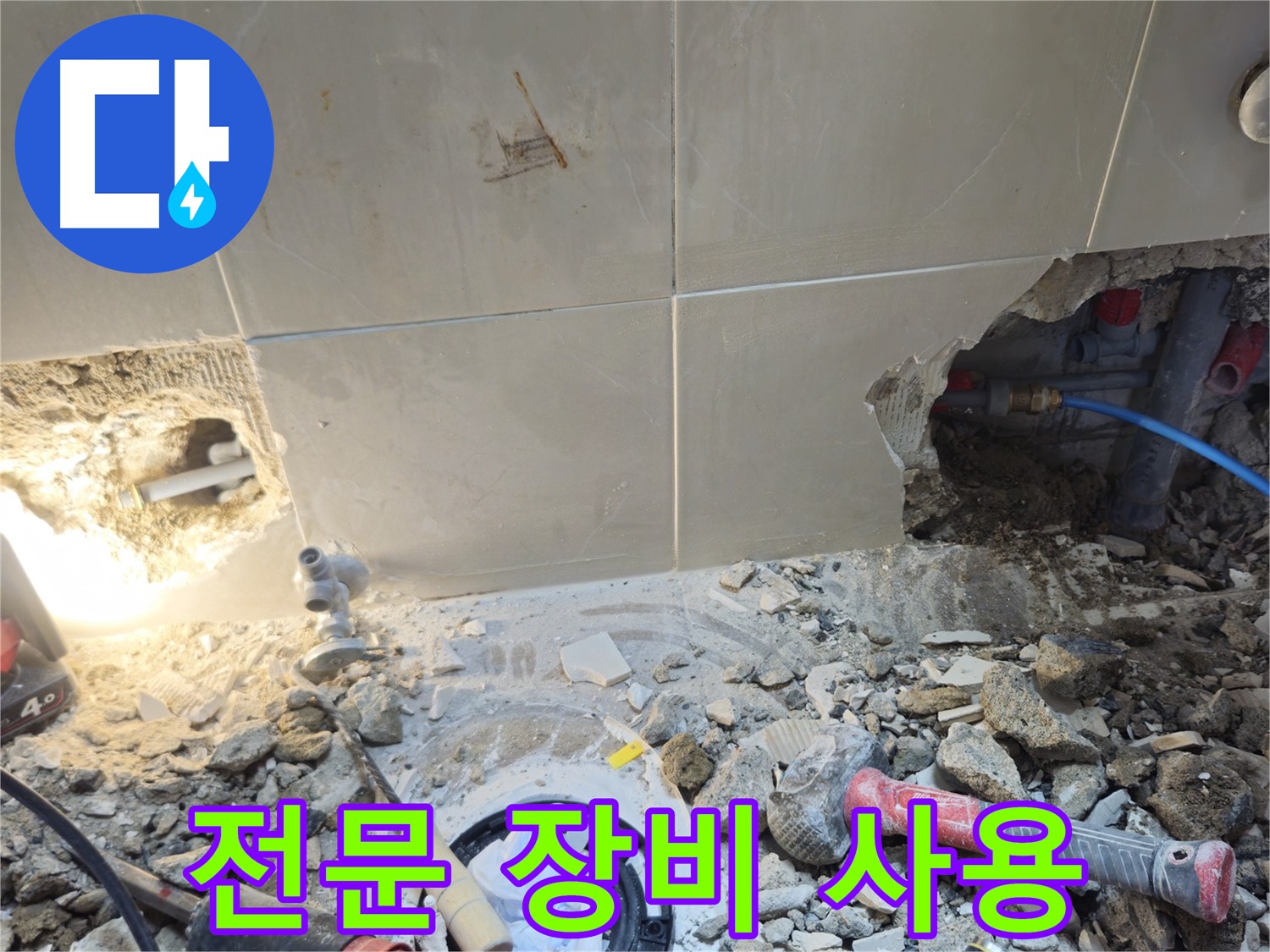 성북구 하월곡동 래미안월곡아파트 누수 - 누수 탐지를 위한 전문 장비 사용