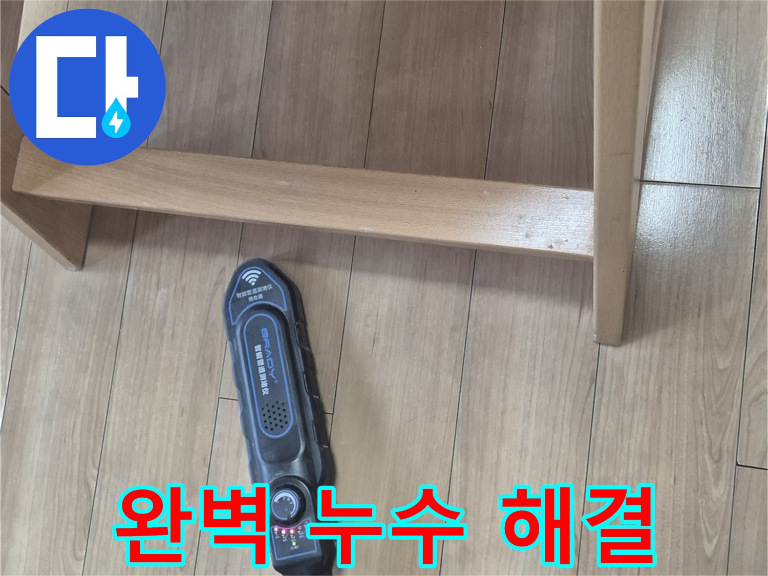 성북구 하월곡동 래미안월곡아파트 누수 문제 해결 - 누수 문제를 완벽하게 해결하는 과정을 확인하세요.