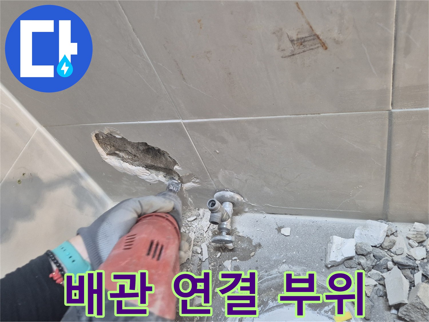 성북구 하월곡동 래미안월곡아파트 누수 - 문제의 배관 연결 부위를 꼼꼼하게 점검하는 모습입니다.