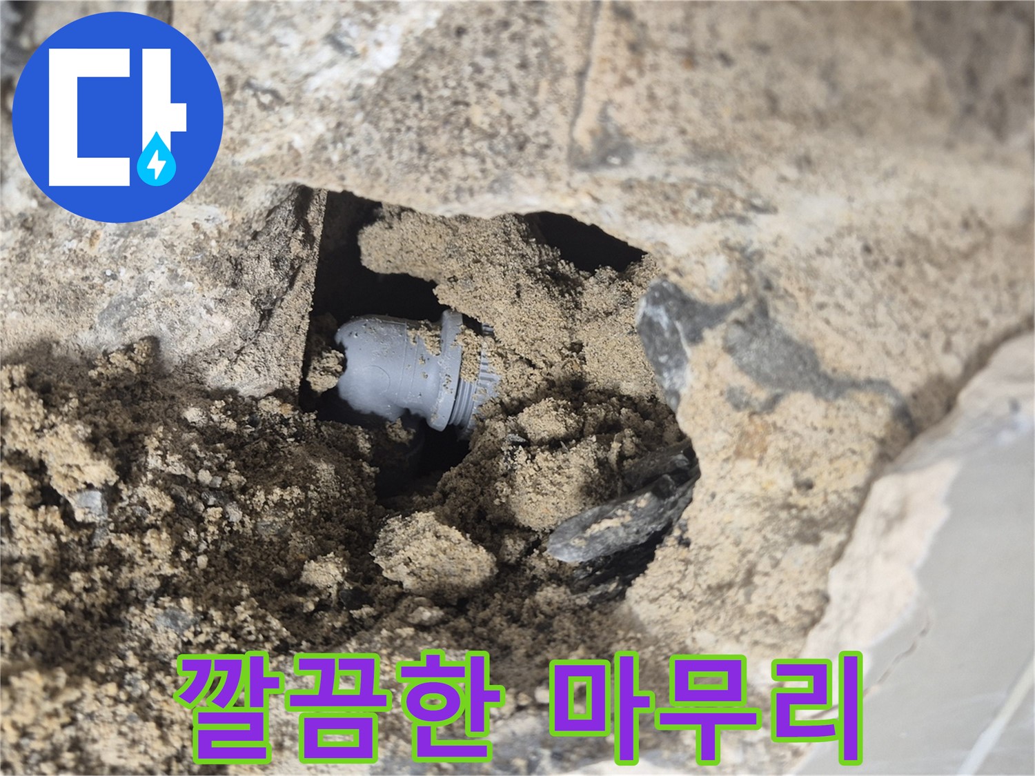 성북구 하월곡동 래미안월곡아파트 누수 - 배관 연결부 누수 해결 후 깔끔하게 마무리된 모습입니다.