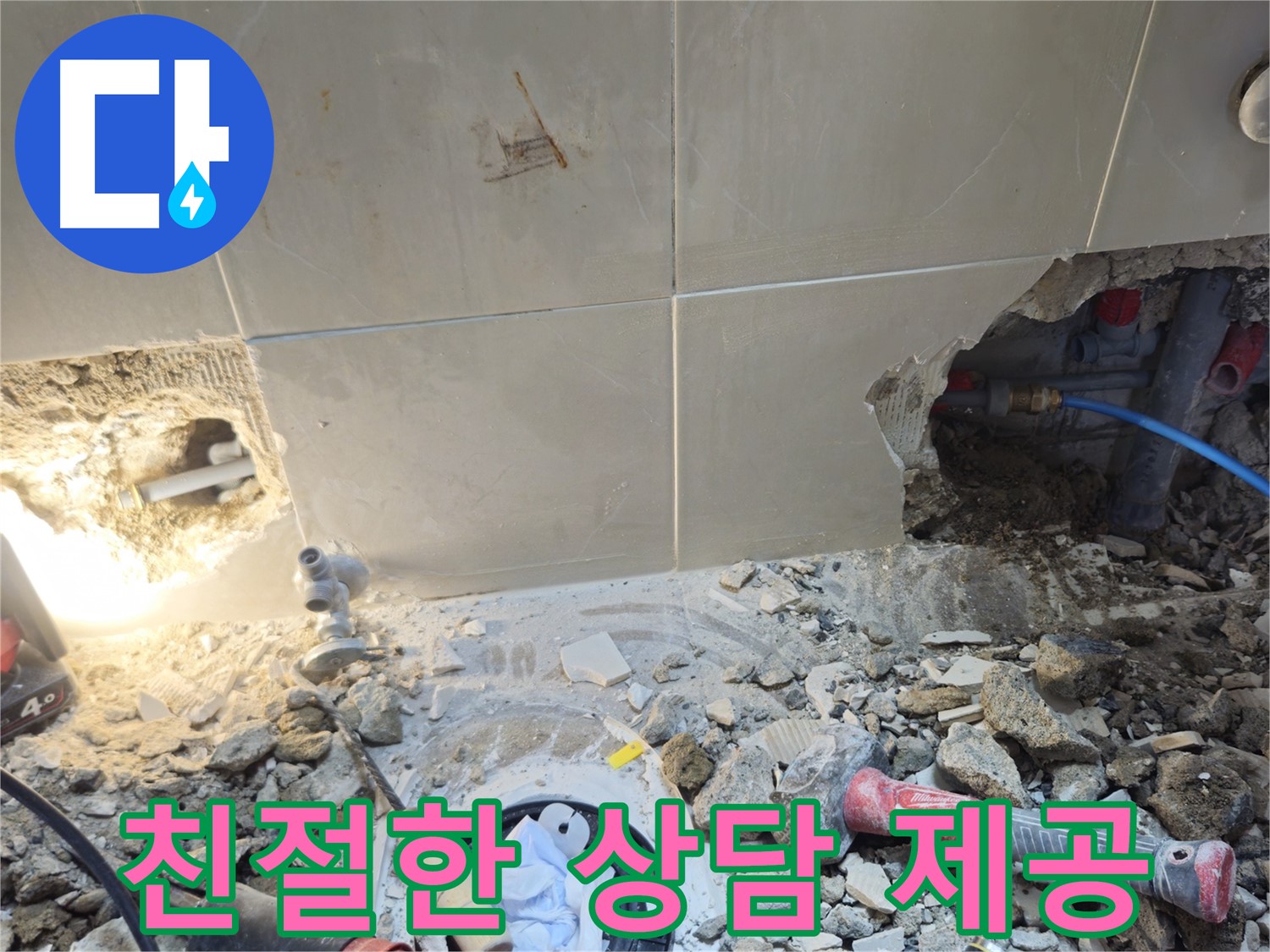 성북구 하월곡동 래미안월곡아파트 누수 - 빠른 방문과 친절한 상담 제공