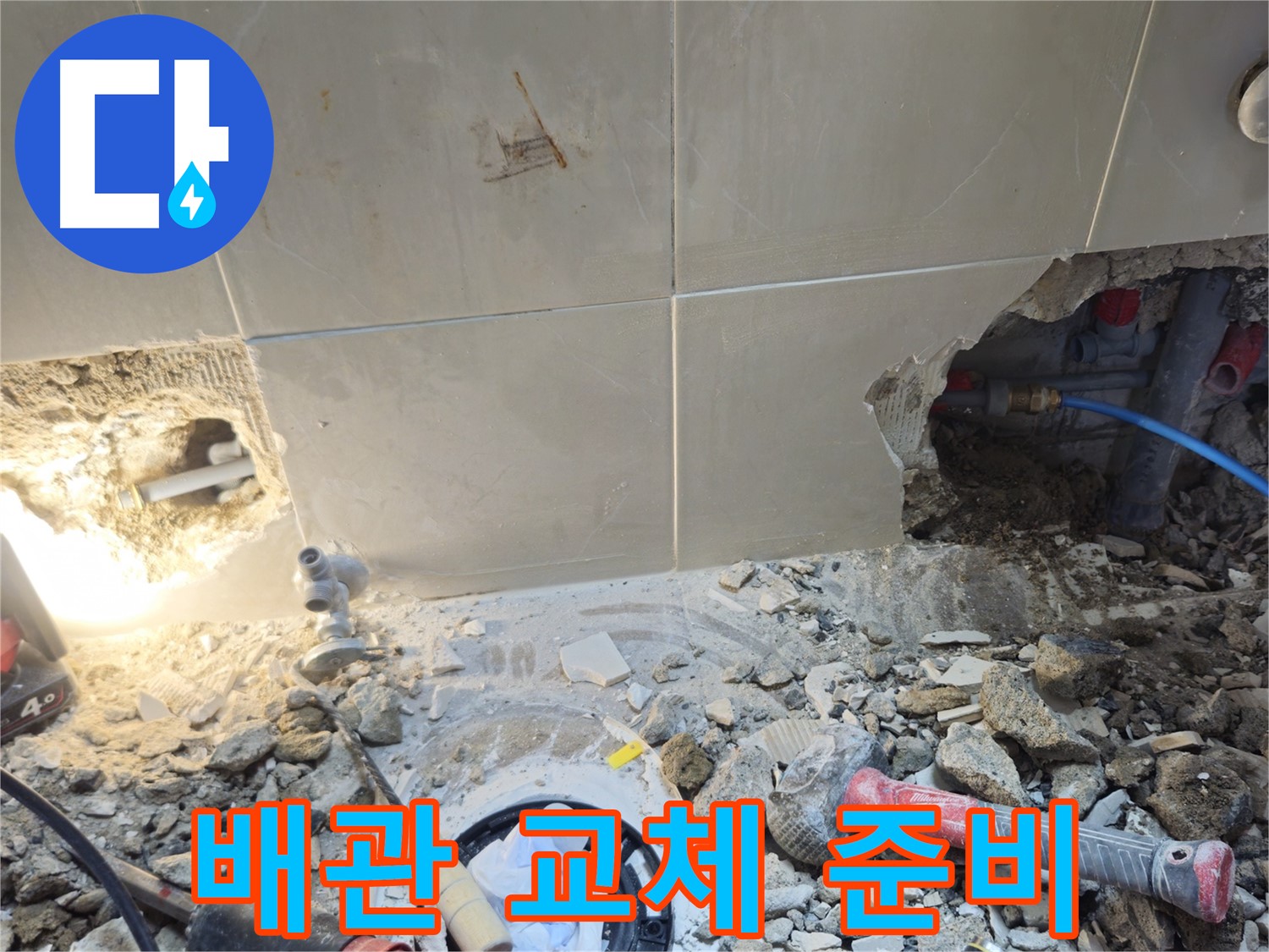 성북구 하월곡동 래미안월곡아파트 누수 - 천장 배관 교체를 위한 준비 작업
