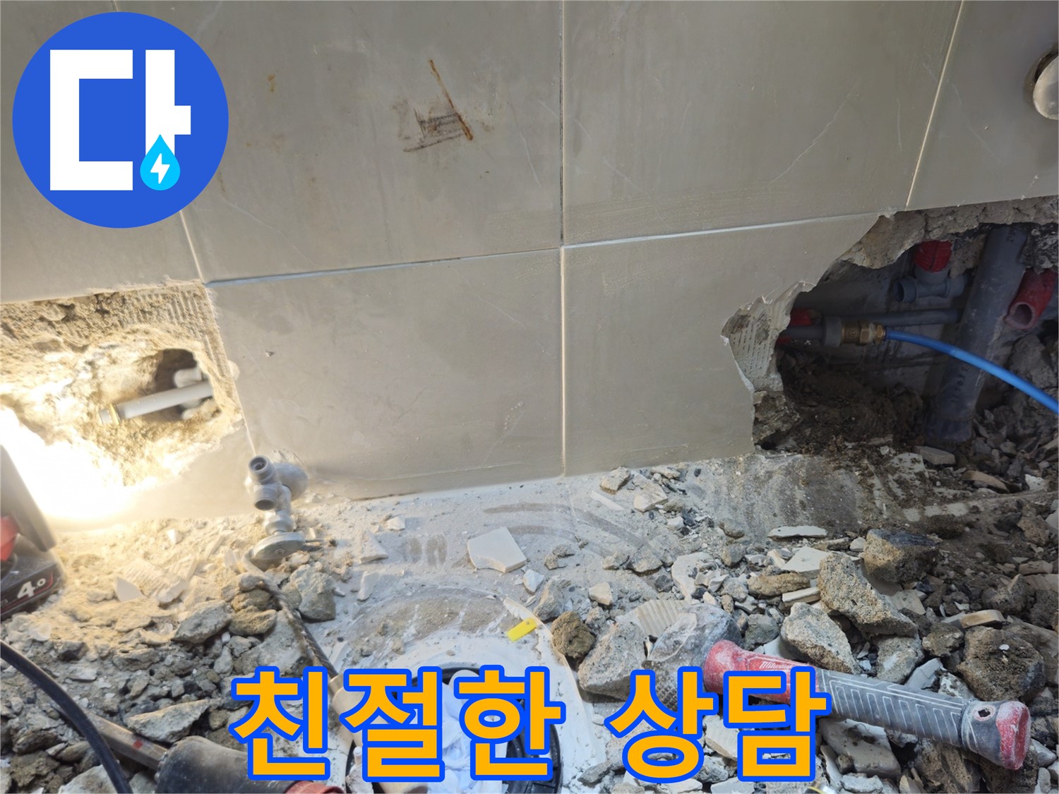 성북구 하월곡동 래미안월곡아파트 누수 - 친절한 바닥 누수 상담과 빠른 방문 서비스 제공