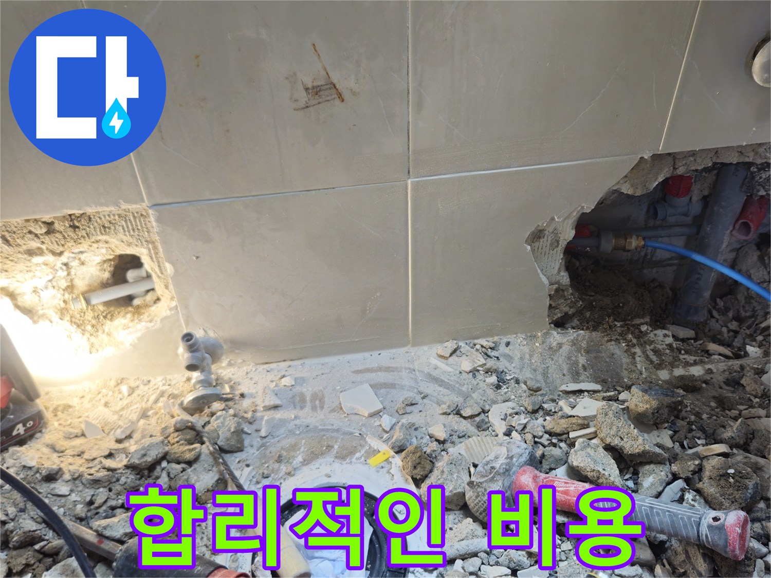 성북구 하월곡동 래미안월곡아파트 누수 - 합리적인 비용으로 바닥 누수 문제 해결