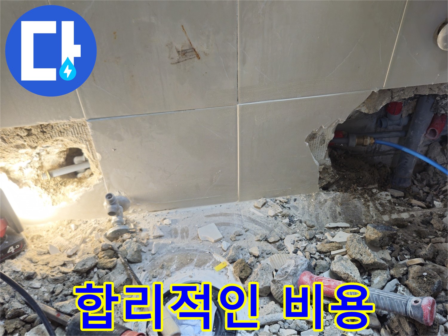 성북구 하월곡동 래미안월곡아파트 누수 - 합리적인 비용으로 천장 누수 문제 해결