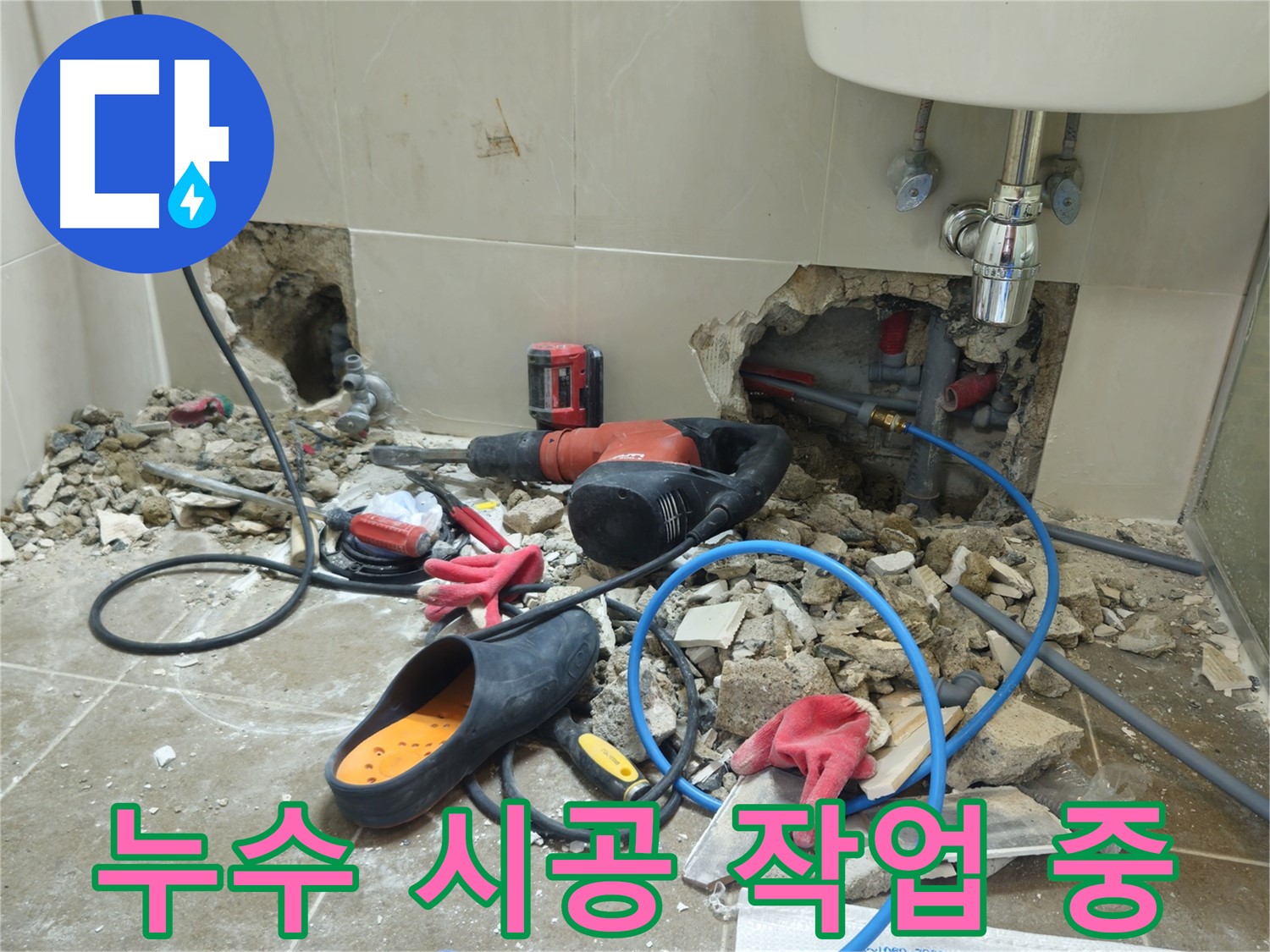 성북구 하월곡동 래미안월곡아파트 욕실 누수 시공 - 누수 전문가가 꼼꼼하게 누수 시공을 진행하고 있습니다 - 완벽한 시공과 믿을 수 있는 AS를 약속드립니다.