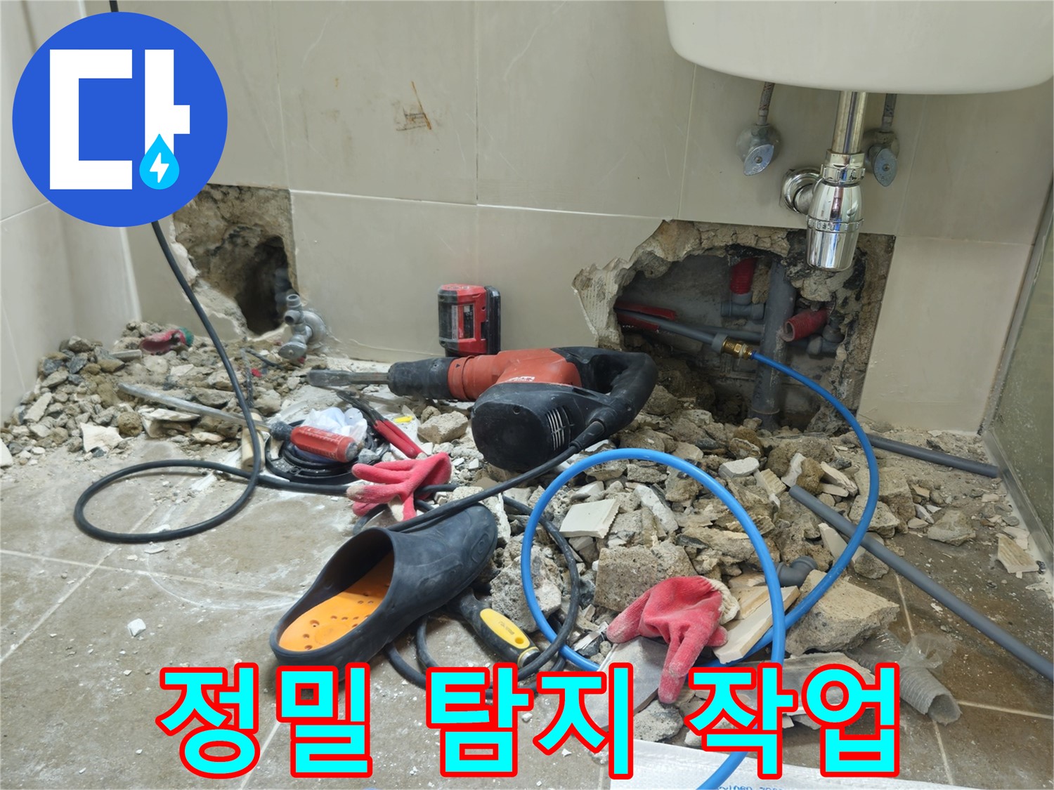 성북구 하월곡동 래미안월곡아파트 욕실 정밀 탐지 작업 - 첨단 장비를 사용하여 정확한 누수 지점을 찾고 있습니다.