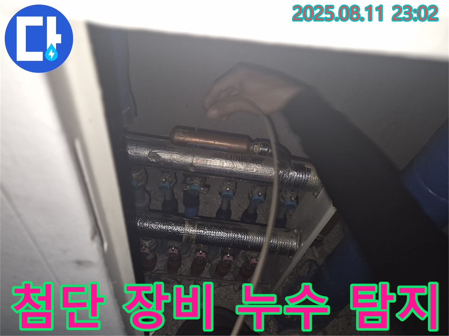 성북구 하월곡동 래미안월곡아파트에서 첨단 장비를 이용한 누수 탐지 작업 모습입니다 - 정확한 진단과 신속한 해결을 약속드립니다.