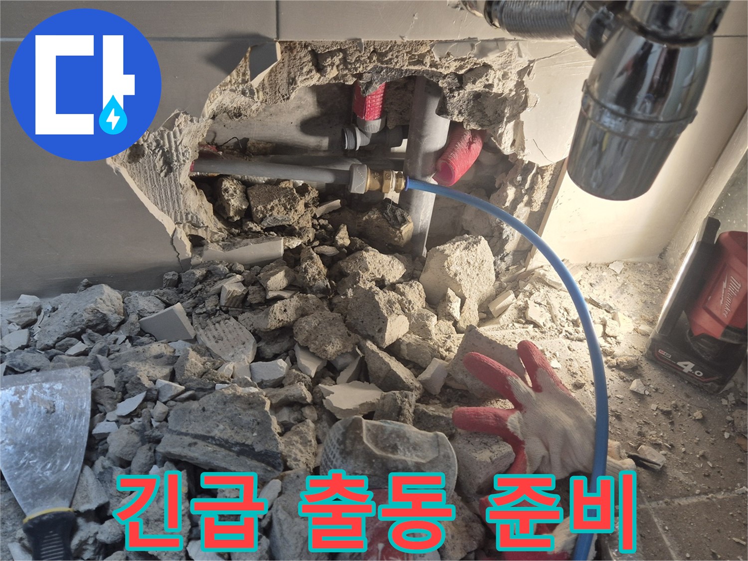 성북구 하월곡동 아파트 누수 - 누수 문제 발생 시 즉시 출동할 준비가 되어 있습니다.