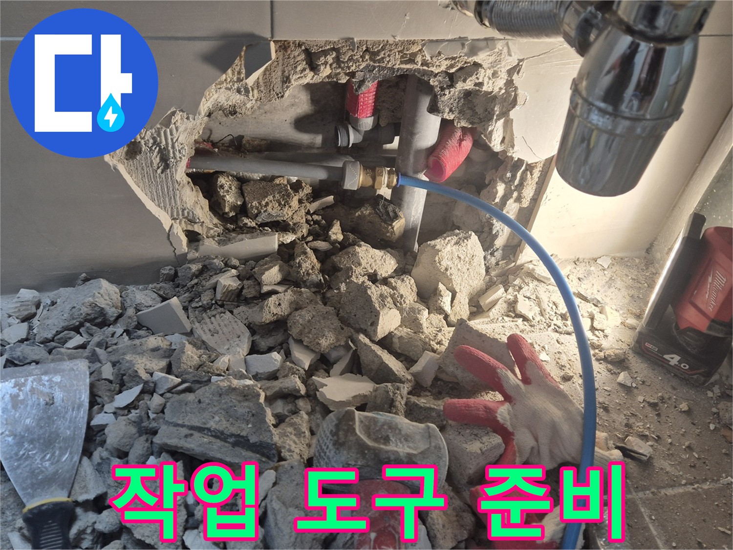 성북구 하월곡동 아파트 누수 - 누수 해결을 위한 다양한 작업 도구를 준비하고 있습니다.