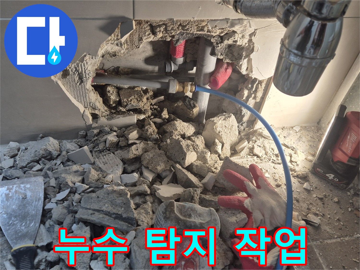 성북구 하월곡동에서 누수 탐지 장비를 사용하여 누수 지점을 찾고 있는 모습입니다.