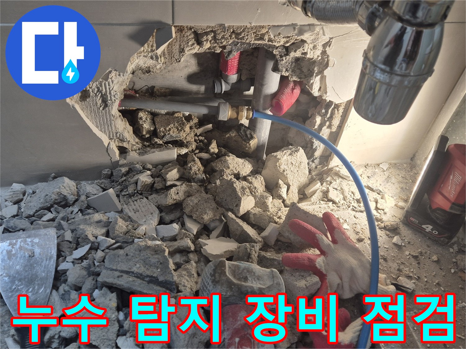 성북구 하월곡동에서 누수 탐지 장비를 점검하고 있는 모습입니다.
